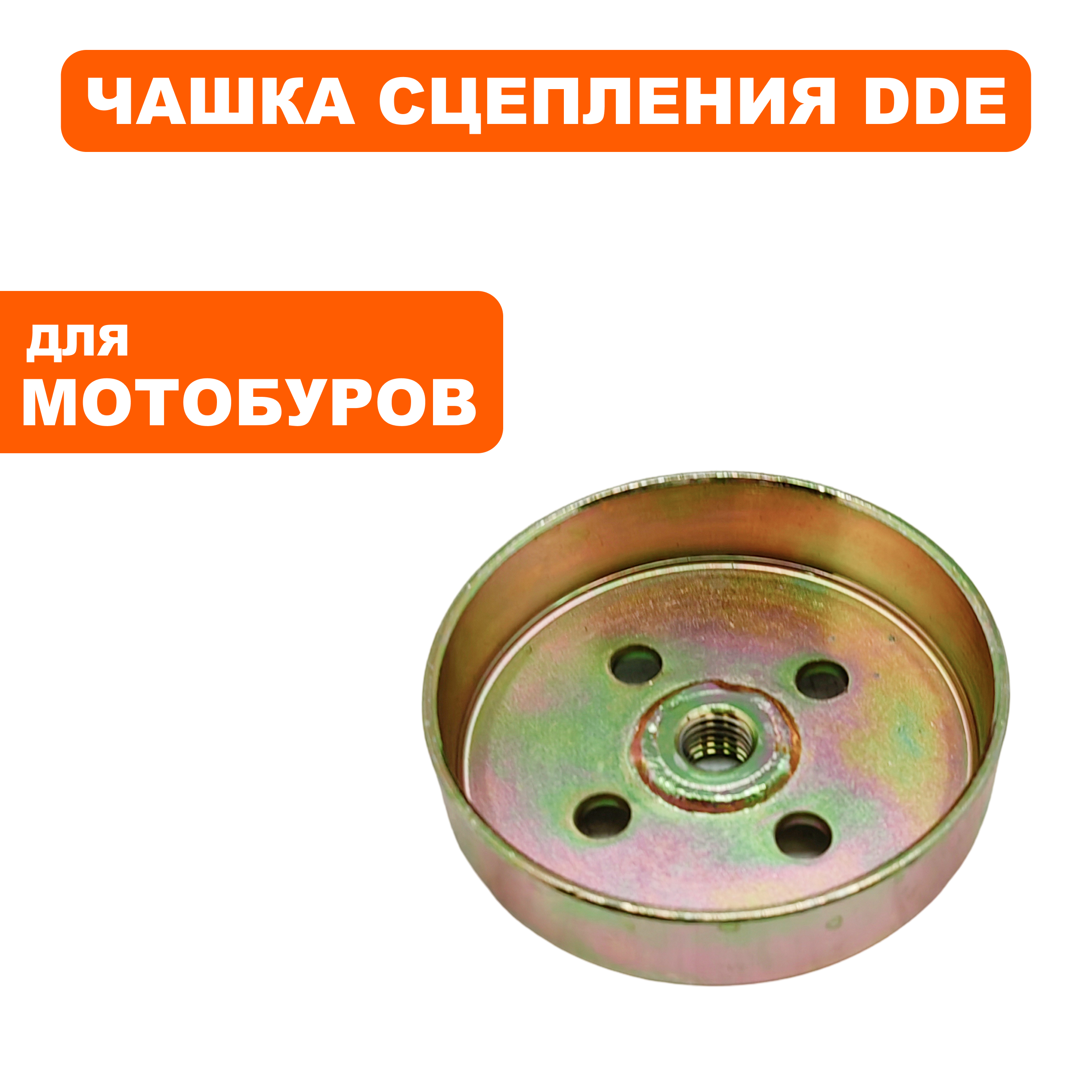 Чашка сцепления DDE Ø78мм GD52-200/GD65-300, шт