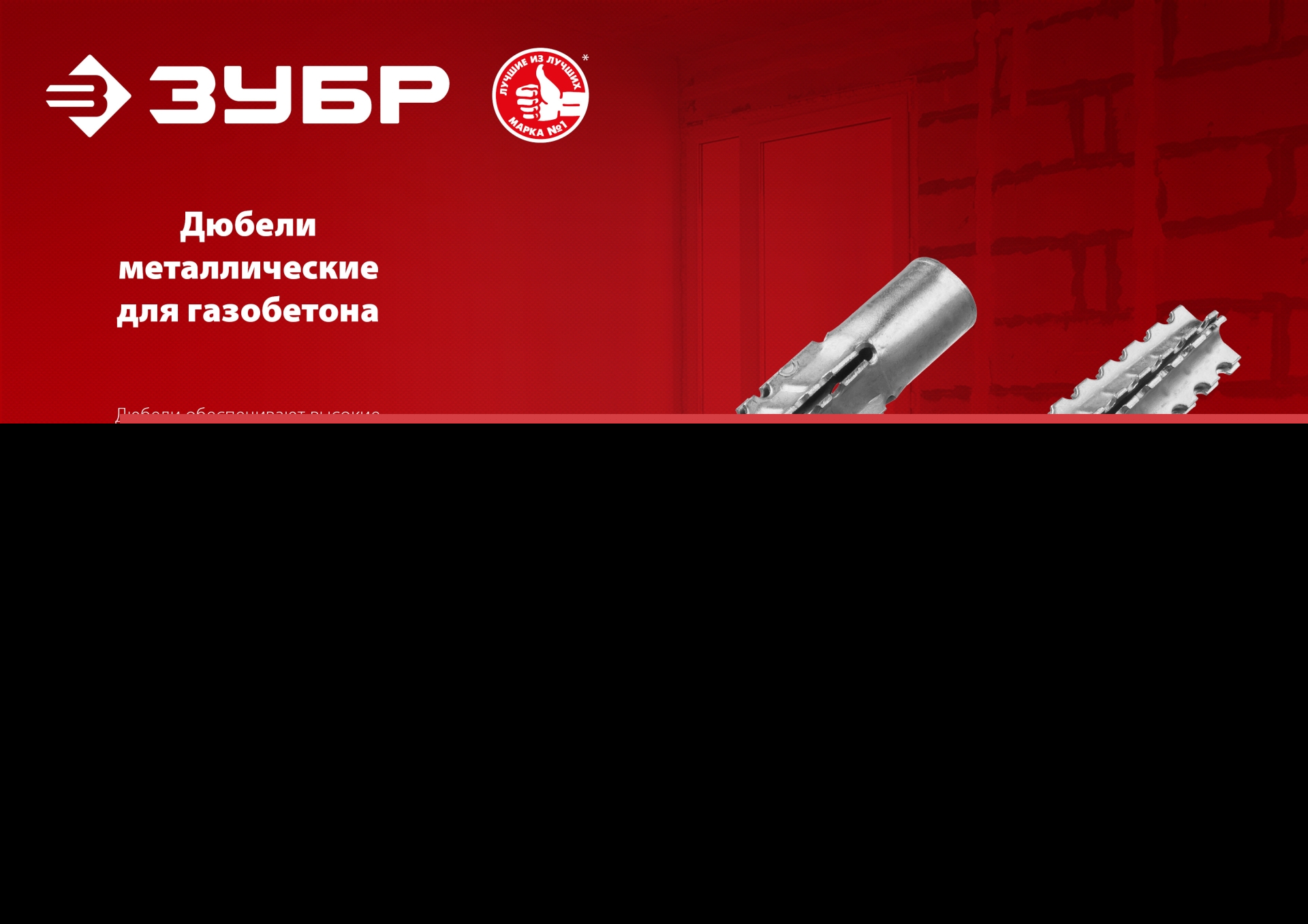 ЗУБР 6 х 32 мм, 200 шт, металлический дюбель для газобетона (302922-06-032)