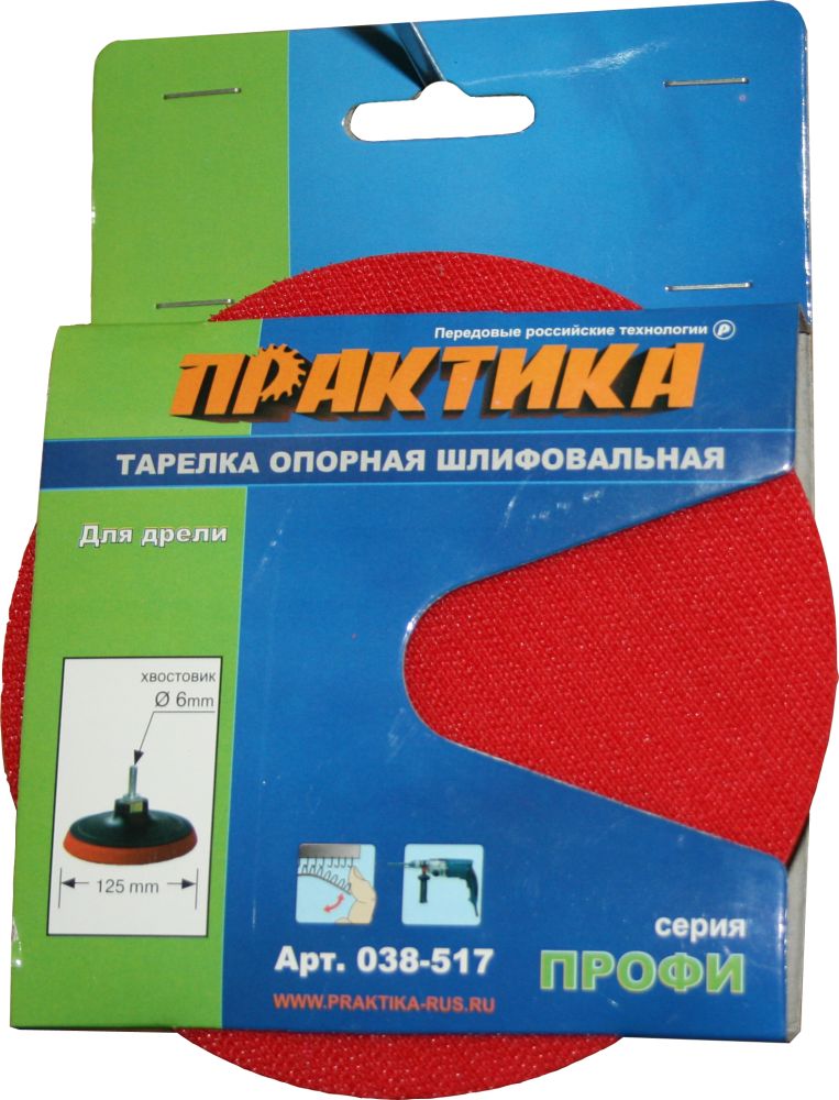Тарелка опорная ПРАКТИКА 125 мм  для дрели, крепление VELCRO для дрели, крепление VELCRO