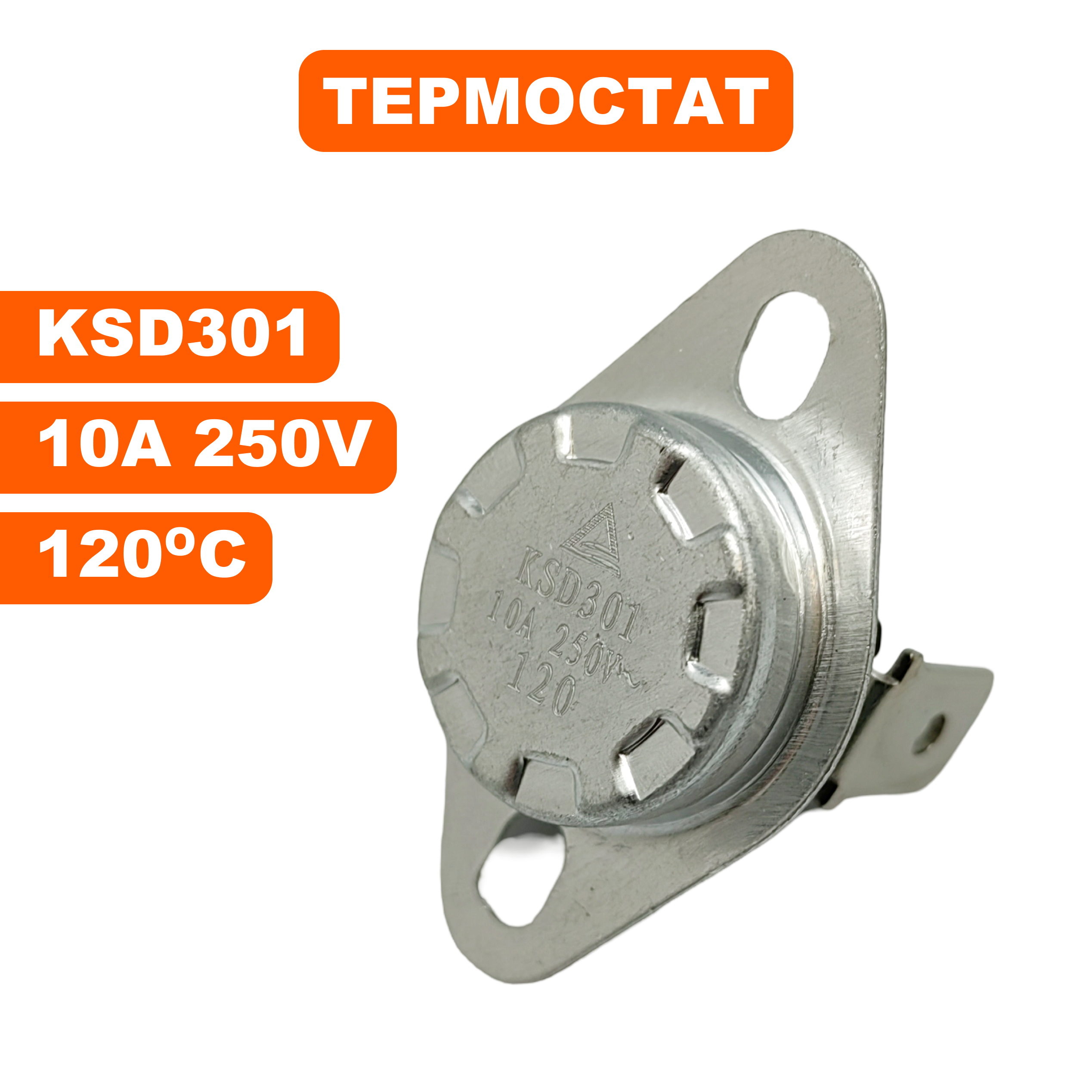 Термостат QUATTRO ELEMENTI QE-35D t - 120*C --> 243-905-344, шт