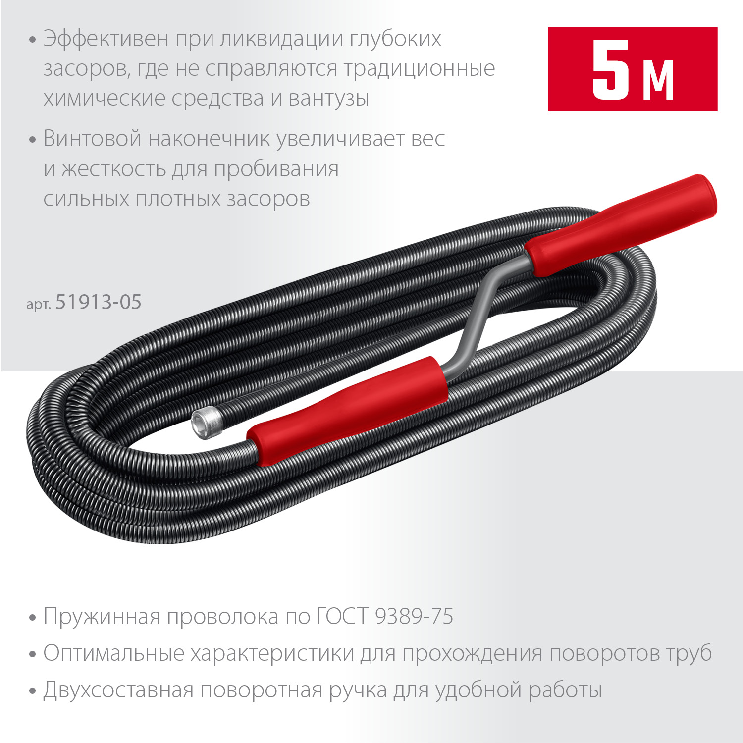 СИБИН 5 м, d 13 мм, сантехнический трос (51913-05)