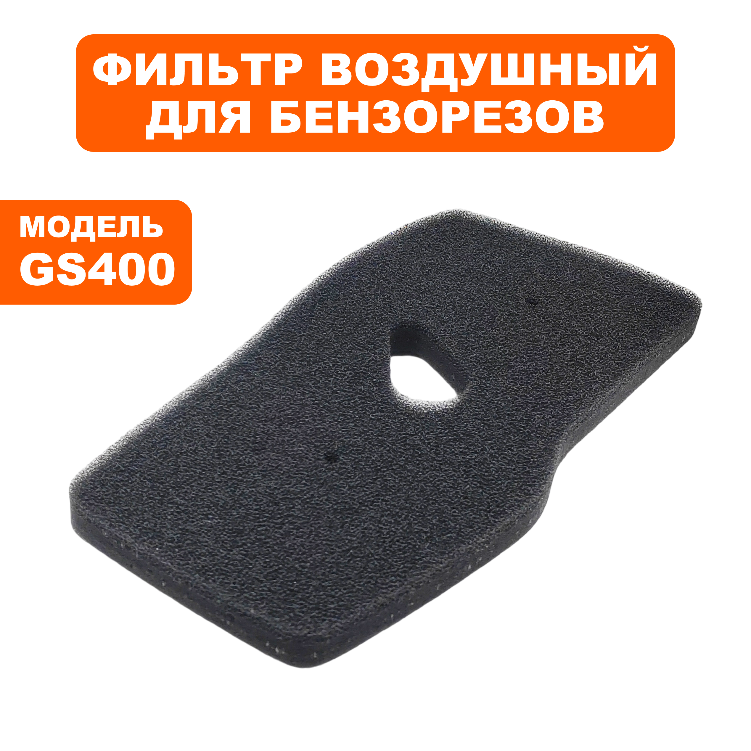 Фильтр воздушный DDE GS400/16", предварительный (подходит к Hus. К960) (911-696-076), шт