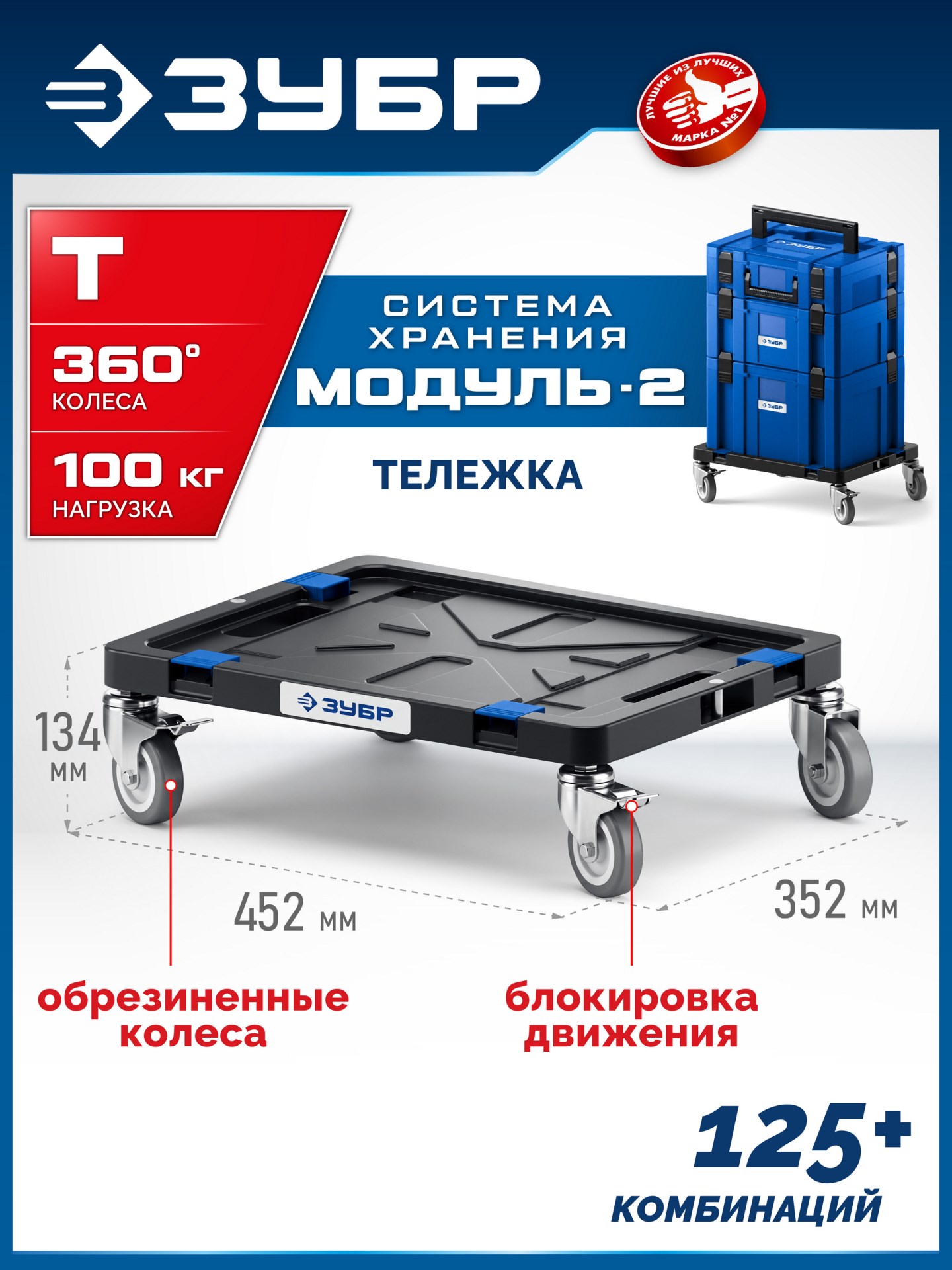 ЗУБР МОДУЛЬ-Т, 134 x 452 х 352 мм, платформа с колесами, Профессионал (38170-T)