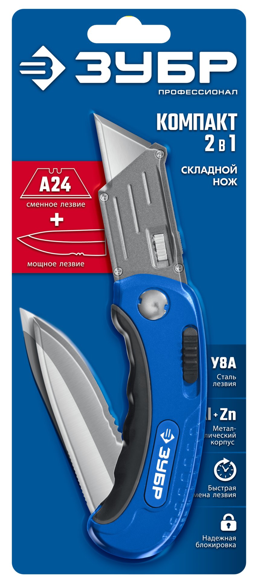 ЗУБР Компакт-2-А24, технический, универсальный складной нож 2-в-1 с трапециевидным лезвием (09227)