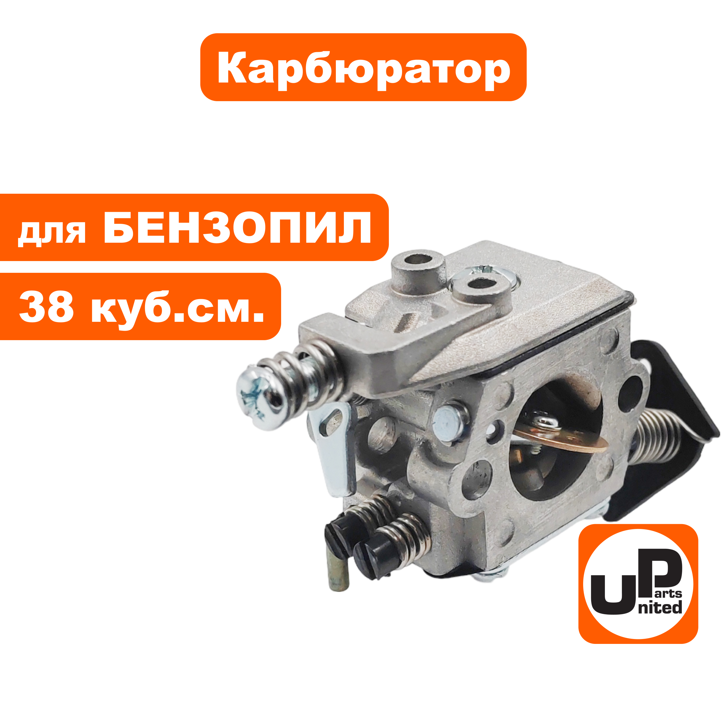 Карбюратор UNITED PARTS для бензопил с праймером 38 куб.см., шт