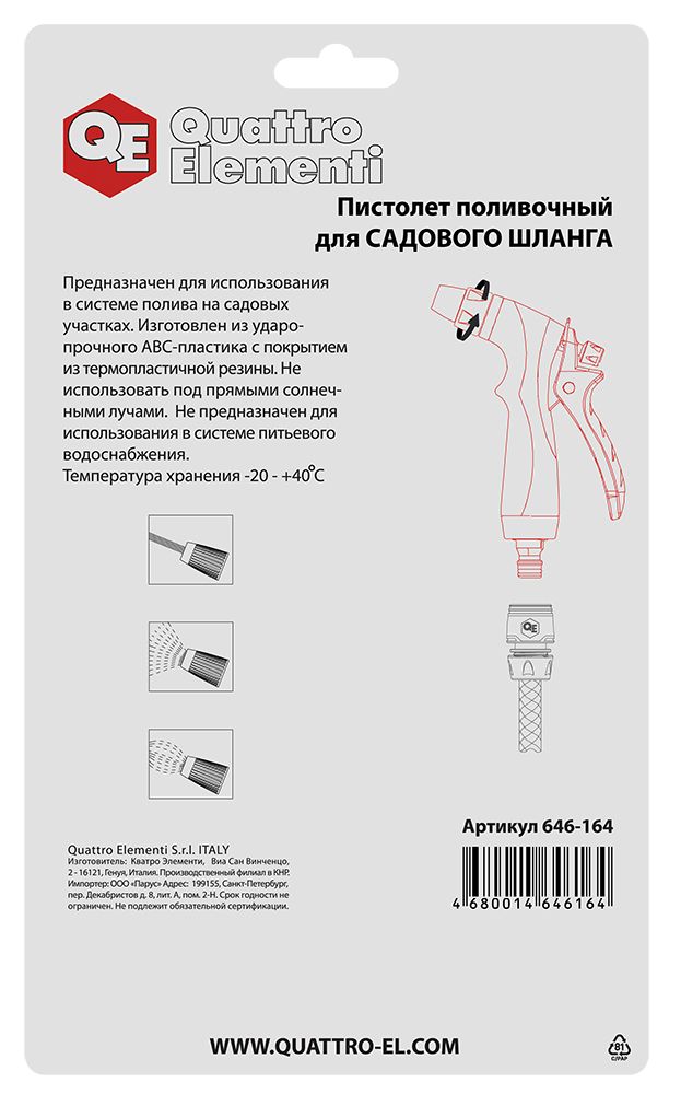 Пистолет поливочный QUATTRO ELEMENTI 1-режимный металл + мягкий пластик, регулировка напора