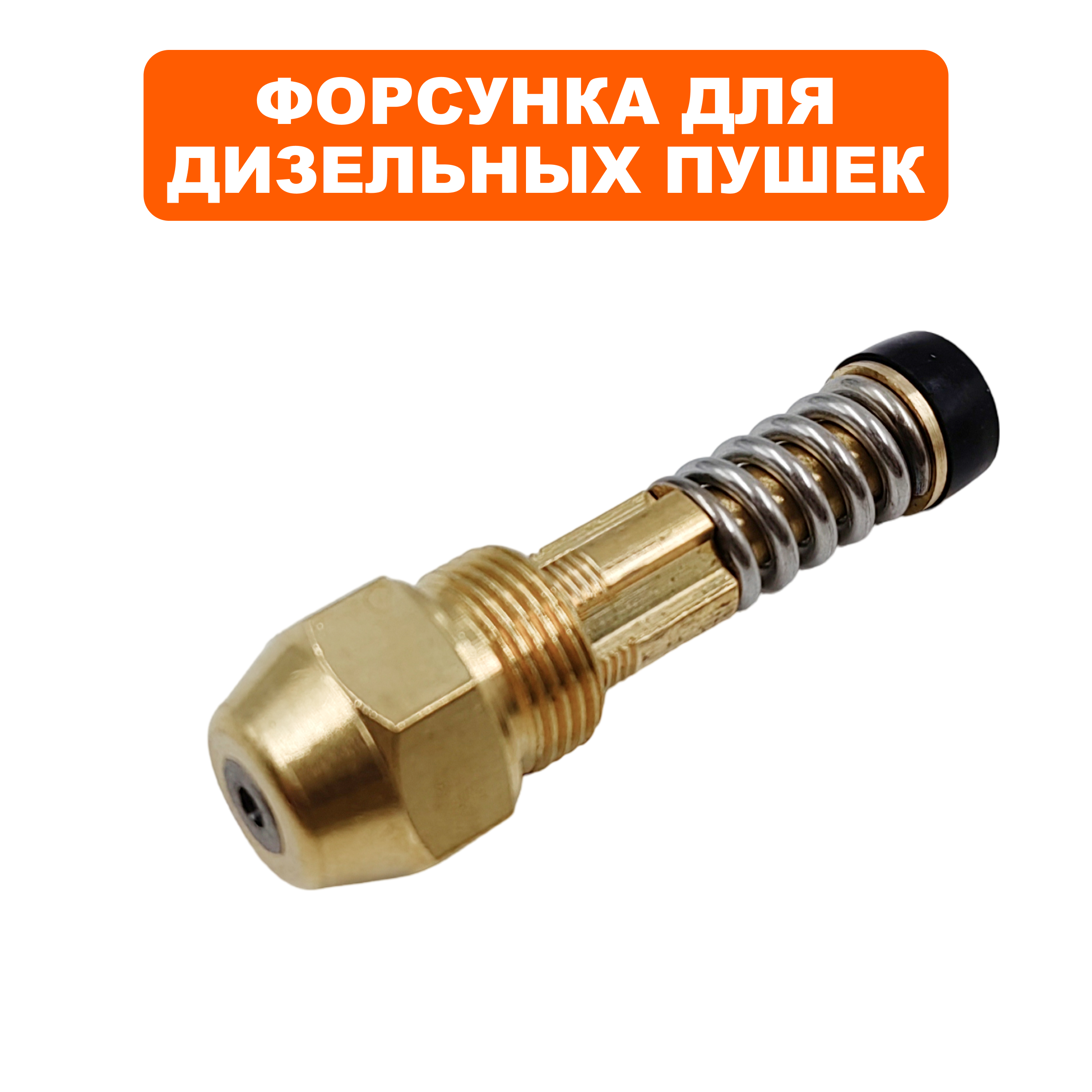 Форсунка QUATTRO ELEMENTI QE32DN (906-982-037), шт