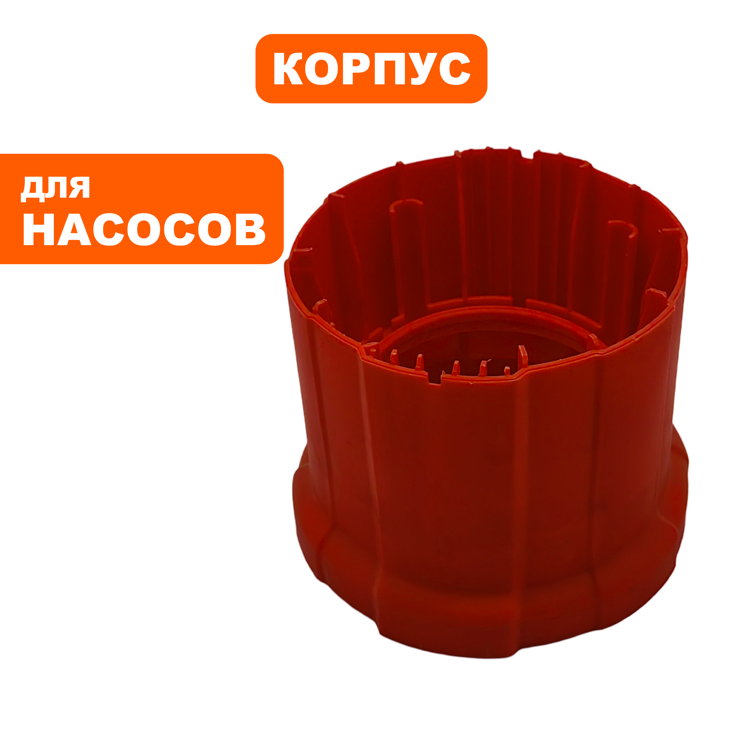 Корпус насоса водяного QUATTRO ELEMENTI D300 (241-185-031), шт