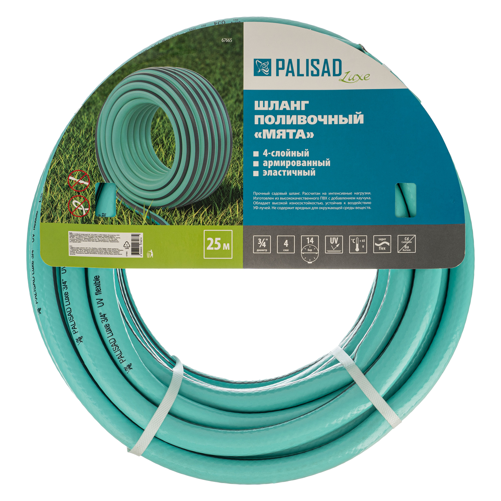 Шланг 4-х слойный, поливочный 3/4", 25 м, Мята, Luxe Palisad