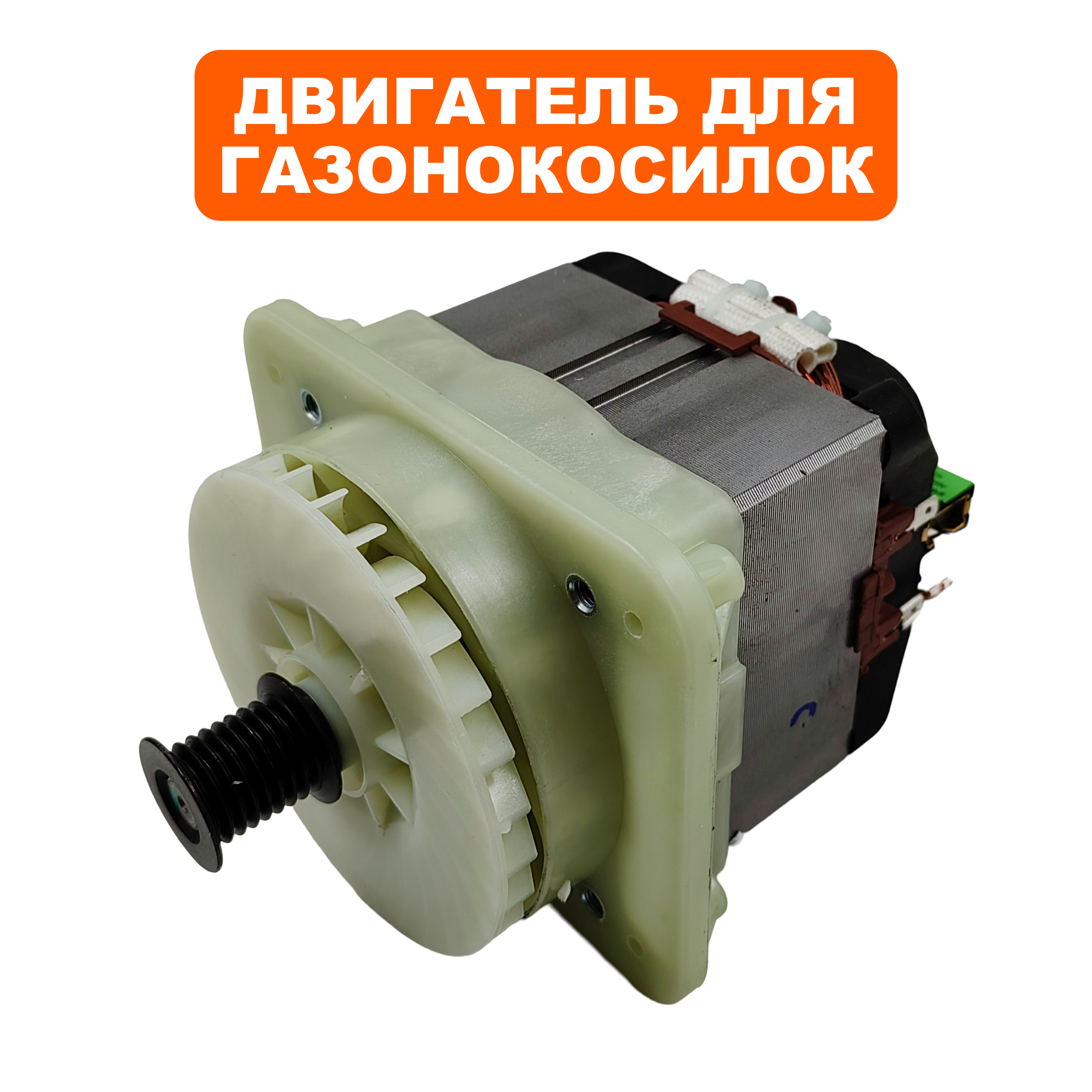 Двигатель эл. переменного тока DDE LME4318 / LME4320, шт