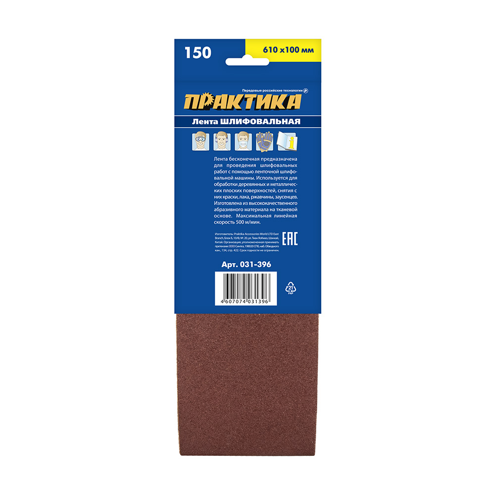 Лента шлифовальная ПРАКТИКА  100 х 610 мм P150 (3шт.) картонный подвес