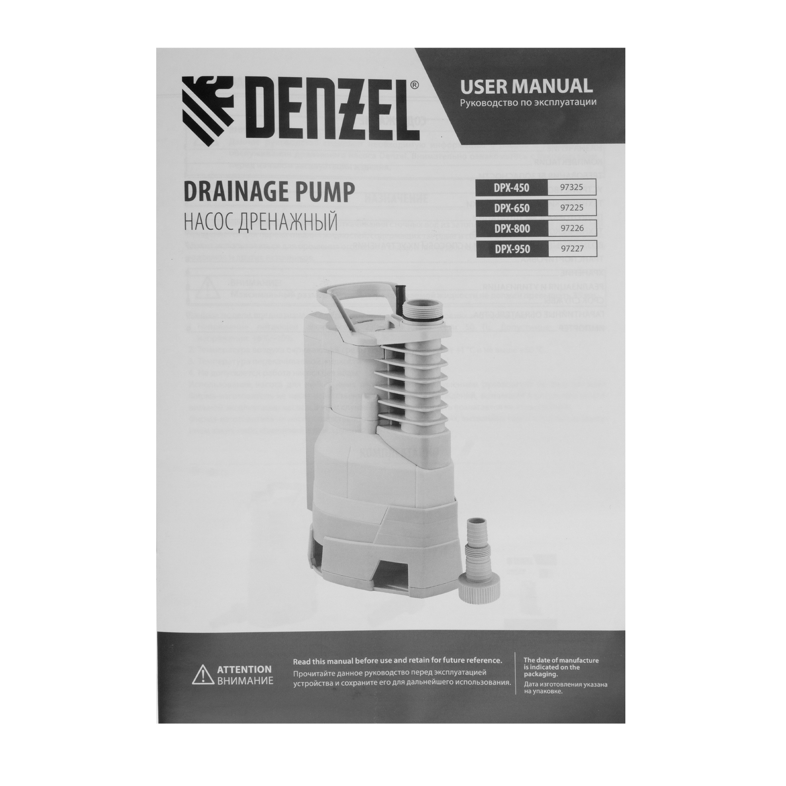 Дренажный насос DPХ-450, 450 Вт, подъем 5 м, 9000 л/ч Denzel