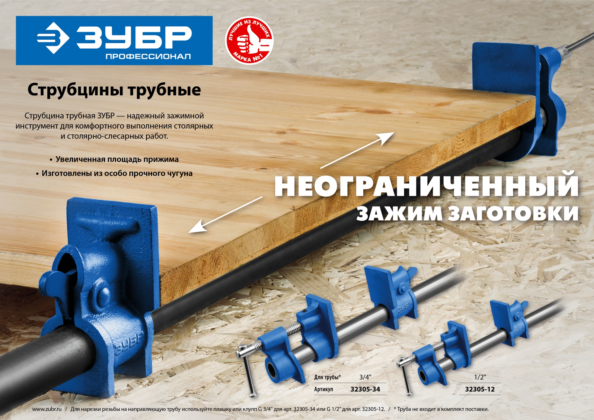 ЗУБР СТ-12, 1/2″, трубная струбцина (32305-12)