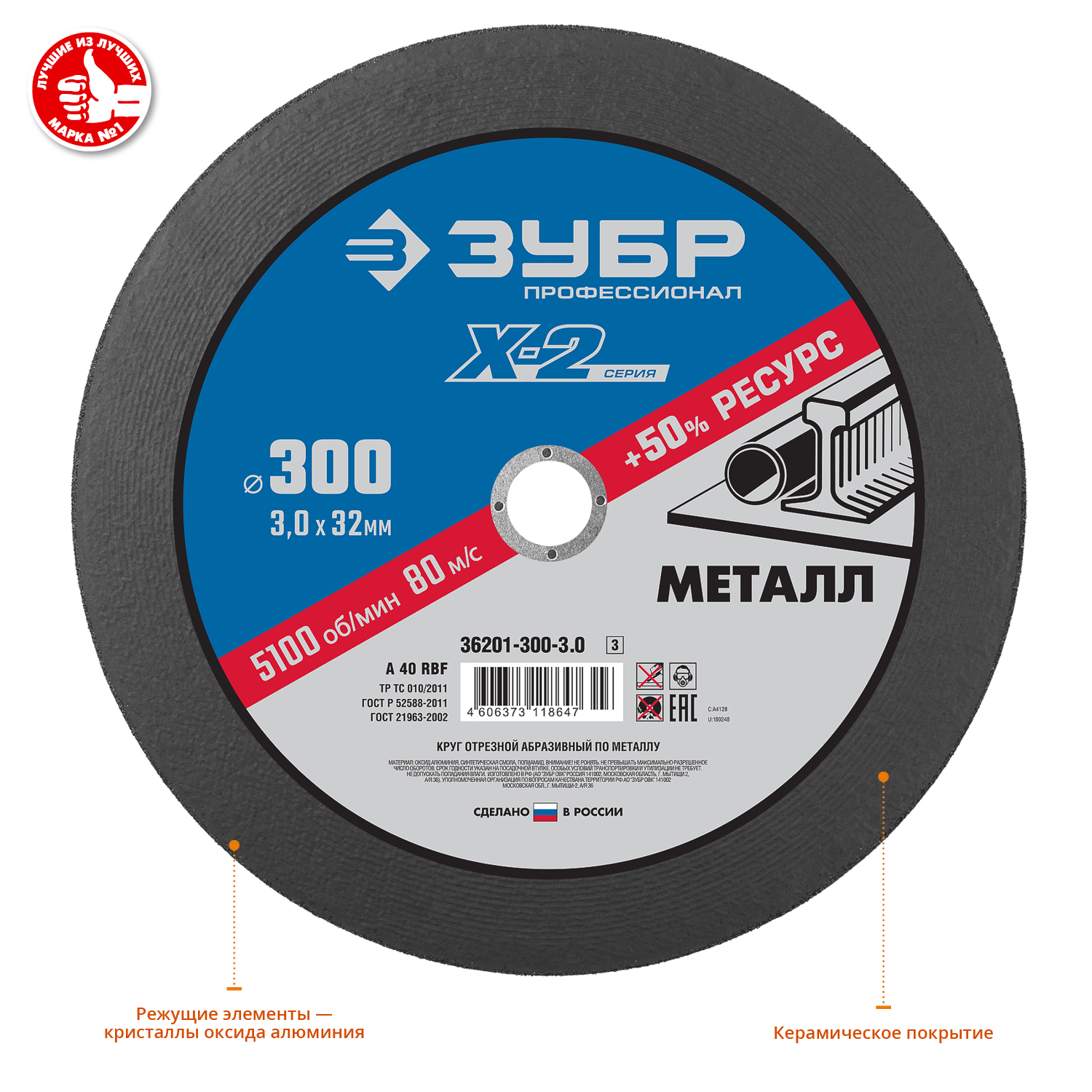 ЗУБР 300 x 3.0 x 32 мм, для УШМ, диск отрезной по металлу, Профессионал (36201-300-3.0)