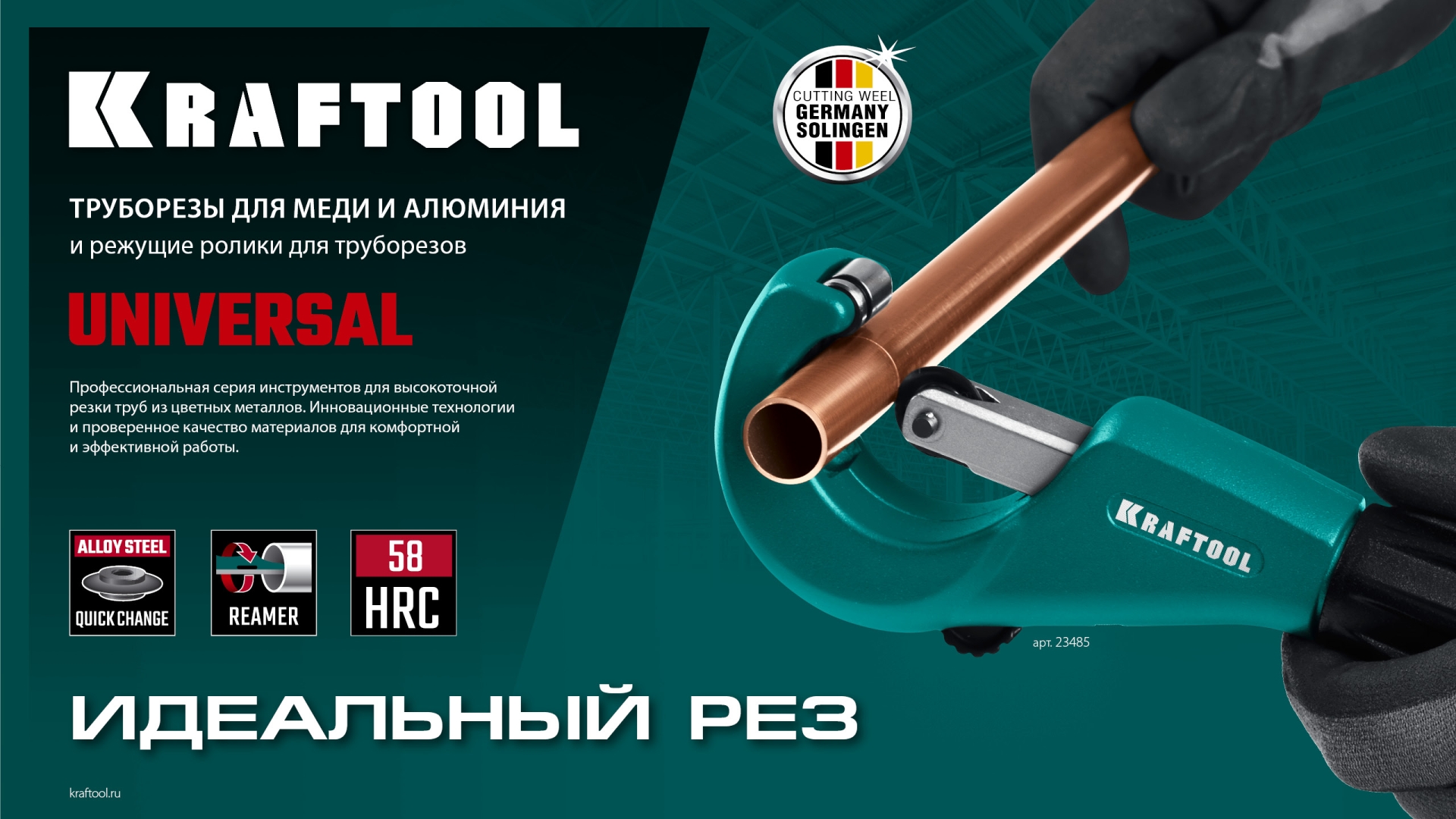KRAFTOOL Universal-32, 3 - 32 мм, труборез для меди и алюминия (23383)