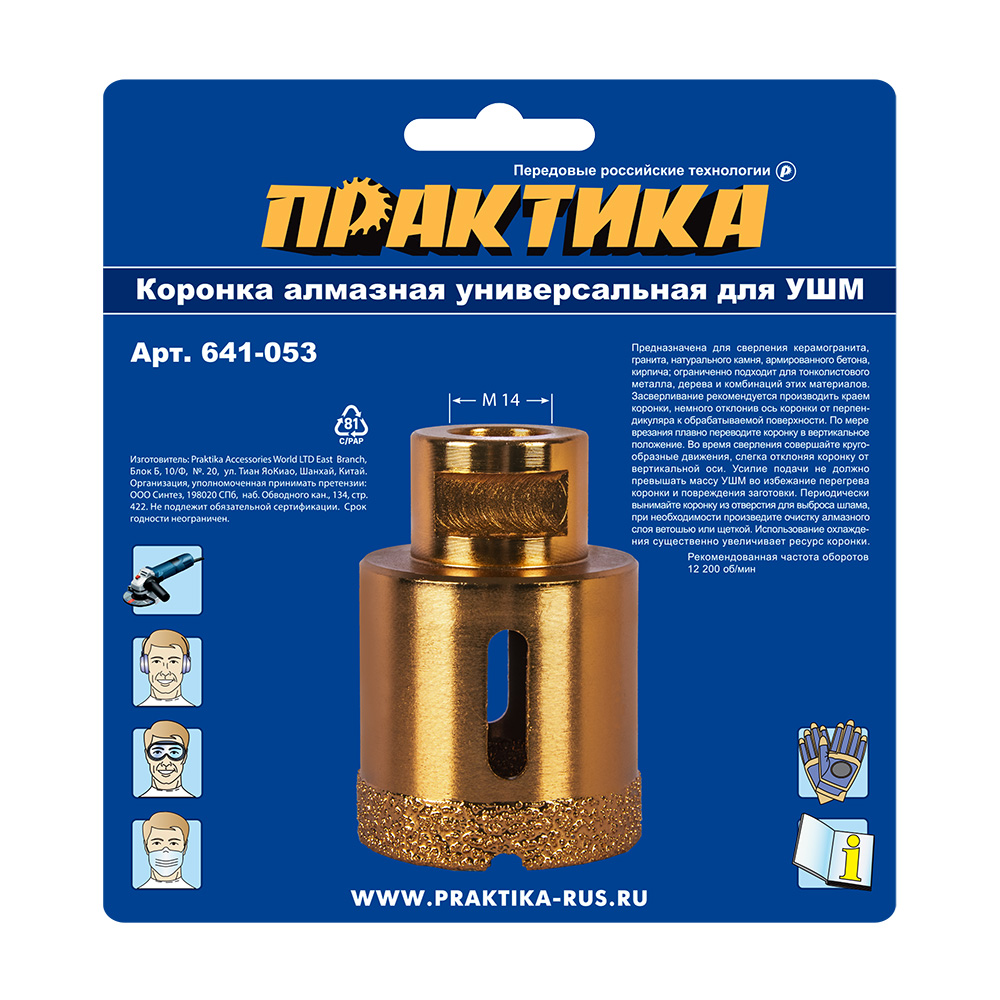 Коронка алмазная для МШУ ПРАКТИКА "Эксперт" 45 мм (1шт) блистер