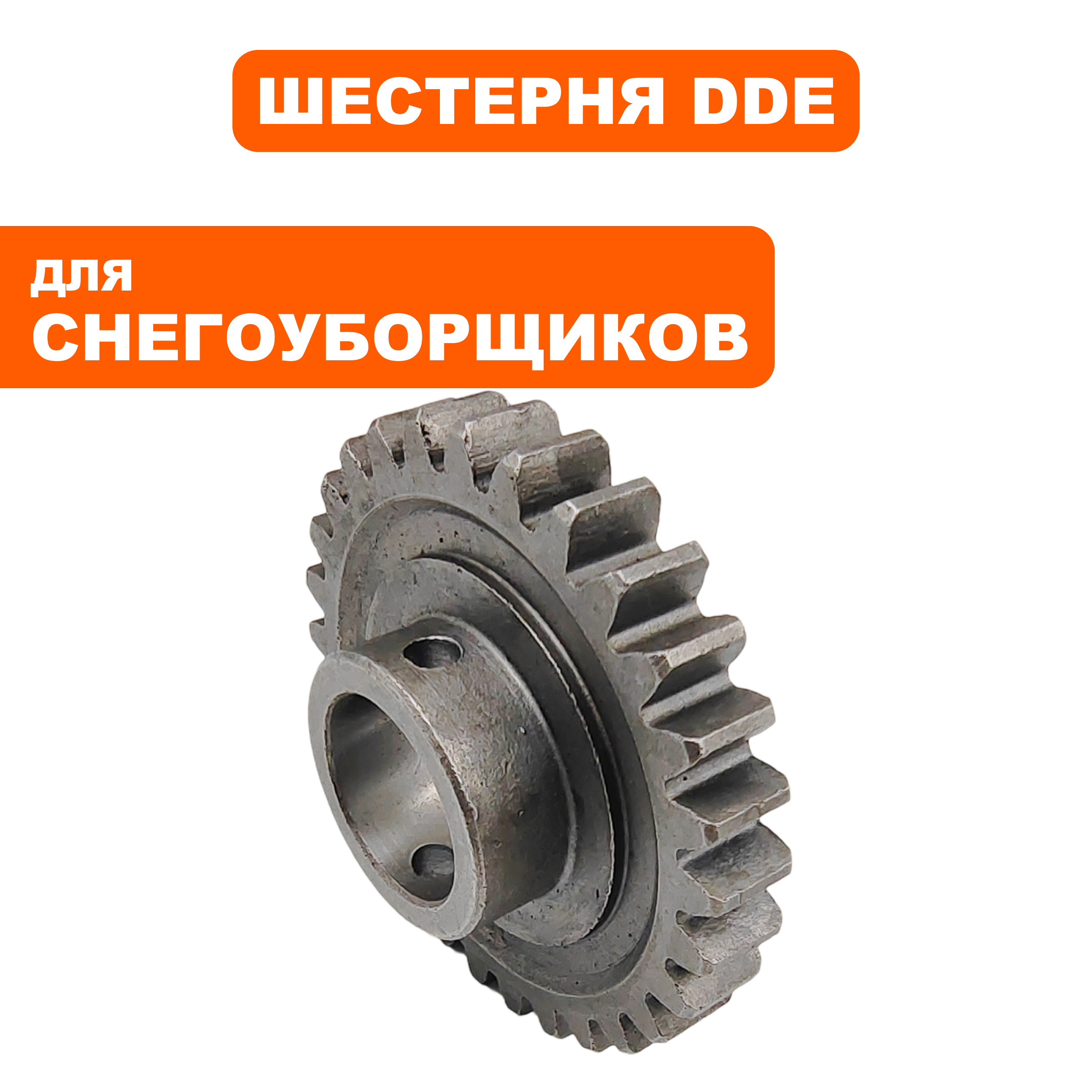 Шестерня DDE ST6562/ST7066 (795-538-136), шт