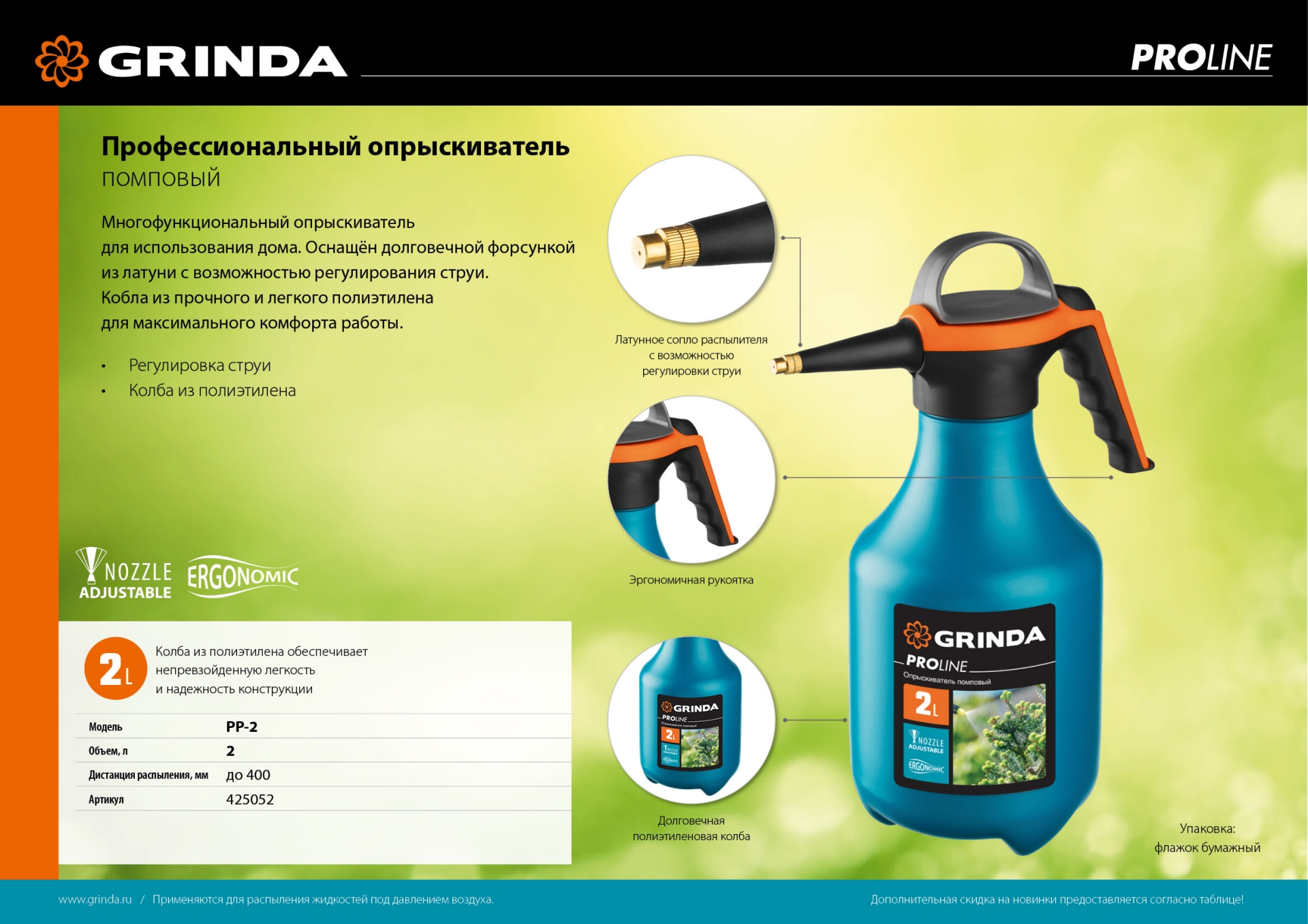 GRINDA PP-2, 2 л, колба из полиэтилена устойчивого к агрессивным средам, помповый опрыскиватель, PROLine (425052)
