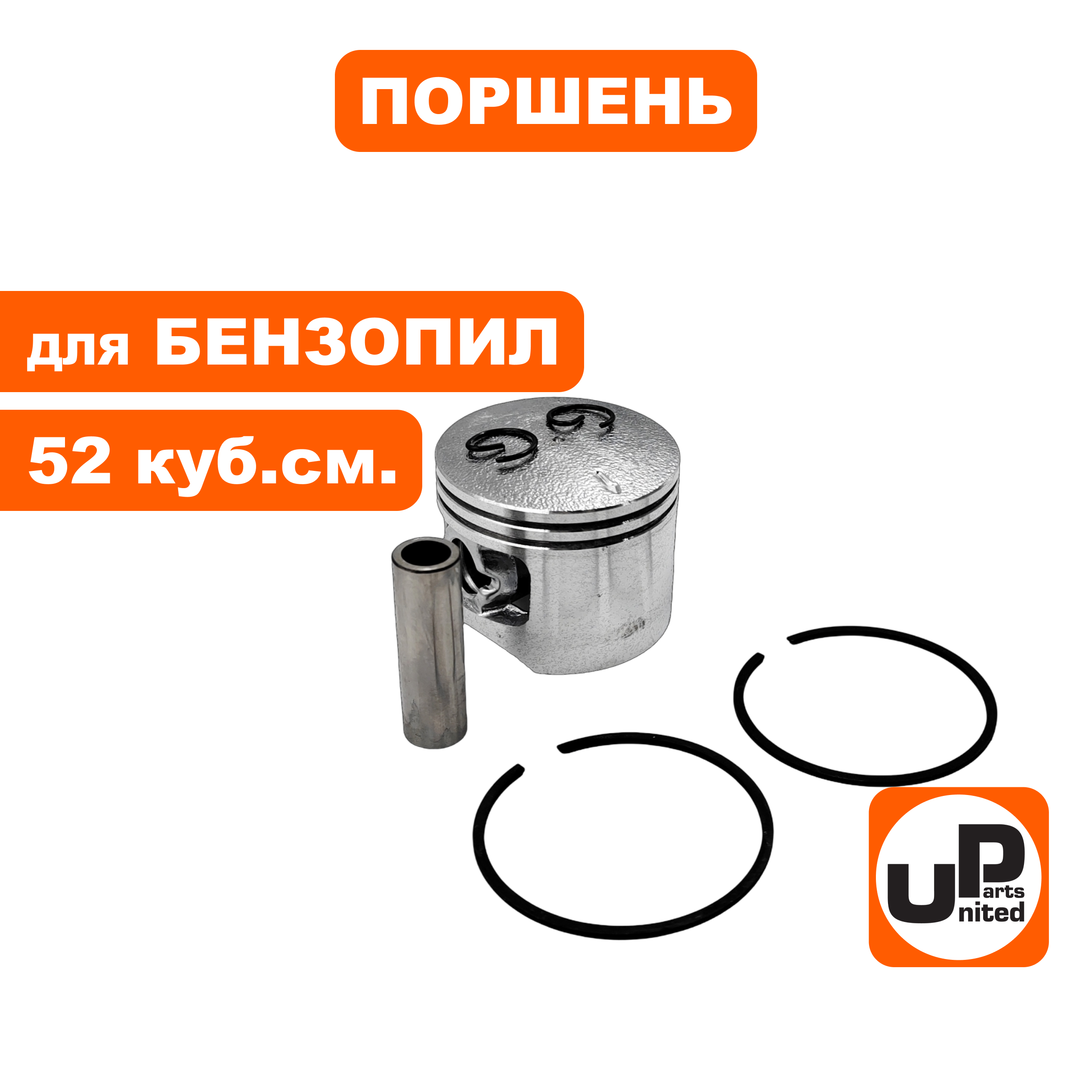 Поршень в сборе UNITED PARTS для бензопил 52 куб.см. Ø45мм (5200), шт