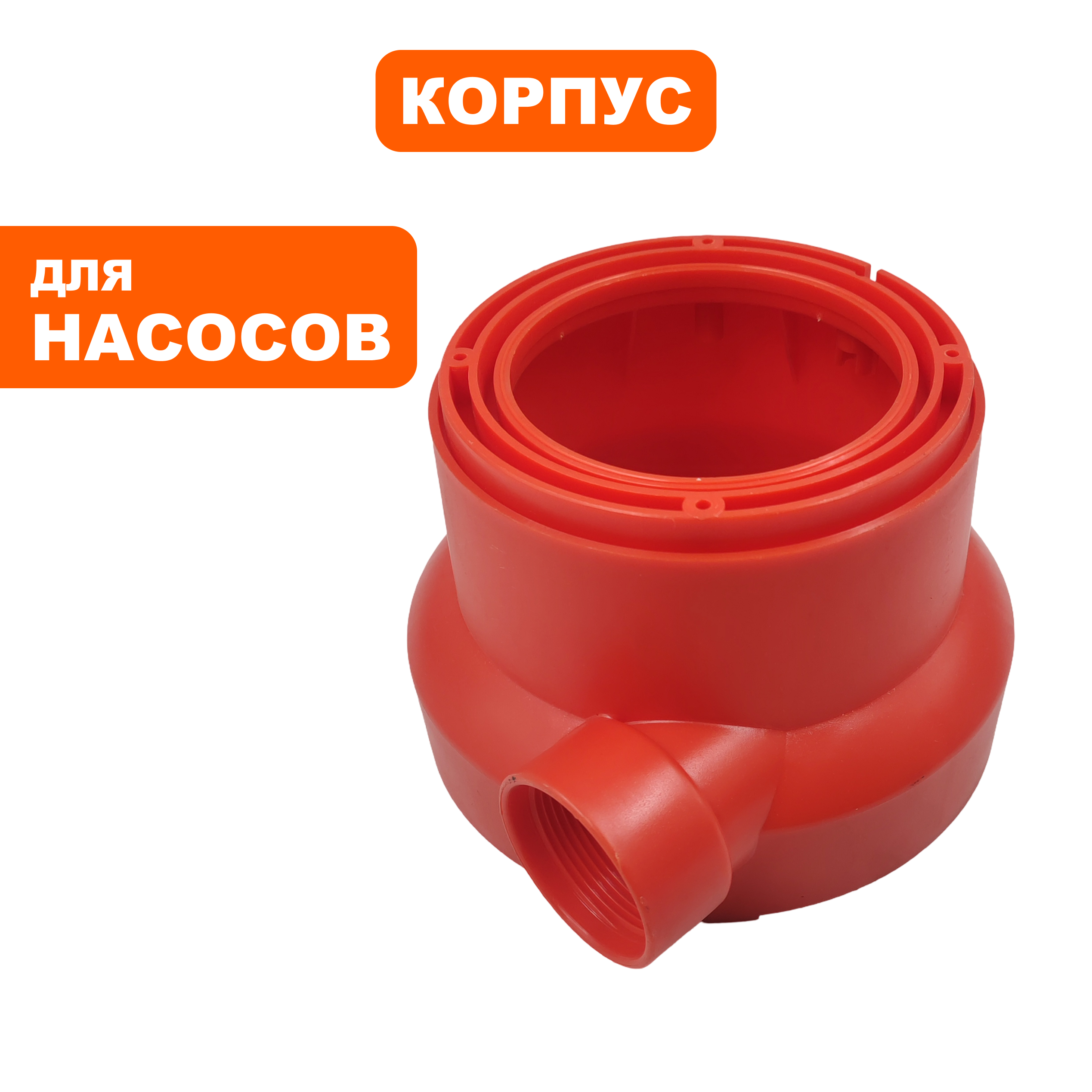 Корпус насоса водяного QUATTRO ELEMENTI D400 Zero (241-802-039), шт
