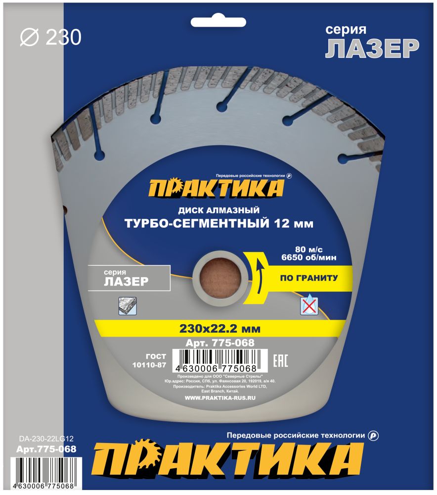 Диск алмазный турбосегментный ПРАКТИКА "Лазер-ГРАНИТ" 230 х 22 мм,  сегмент 12мм (1 шт.) коробка сегмент 12мм (1 шт.) коробка