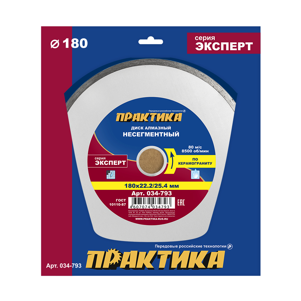 Диск алмазный несегментный ПРАКТИКА "Эксперт-керамогранит" 180 х 25,4/22 мм, (1 шт.) коробка
