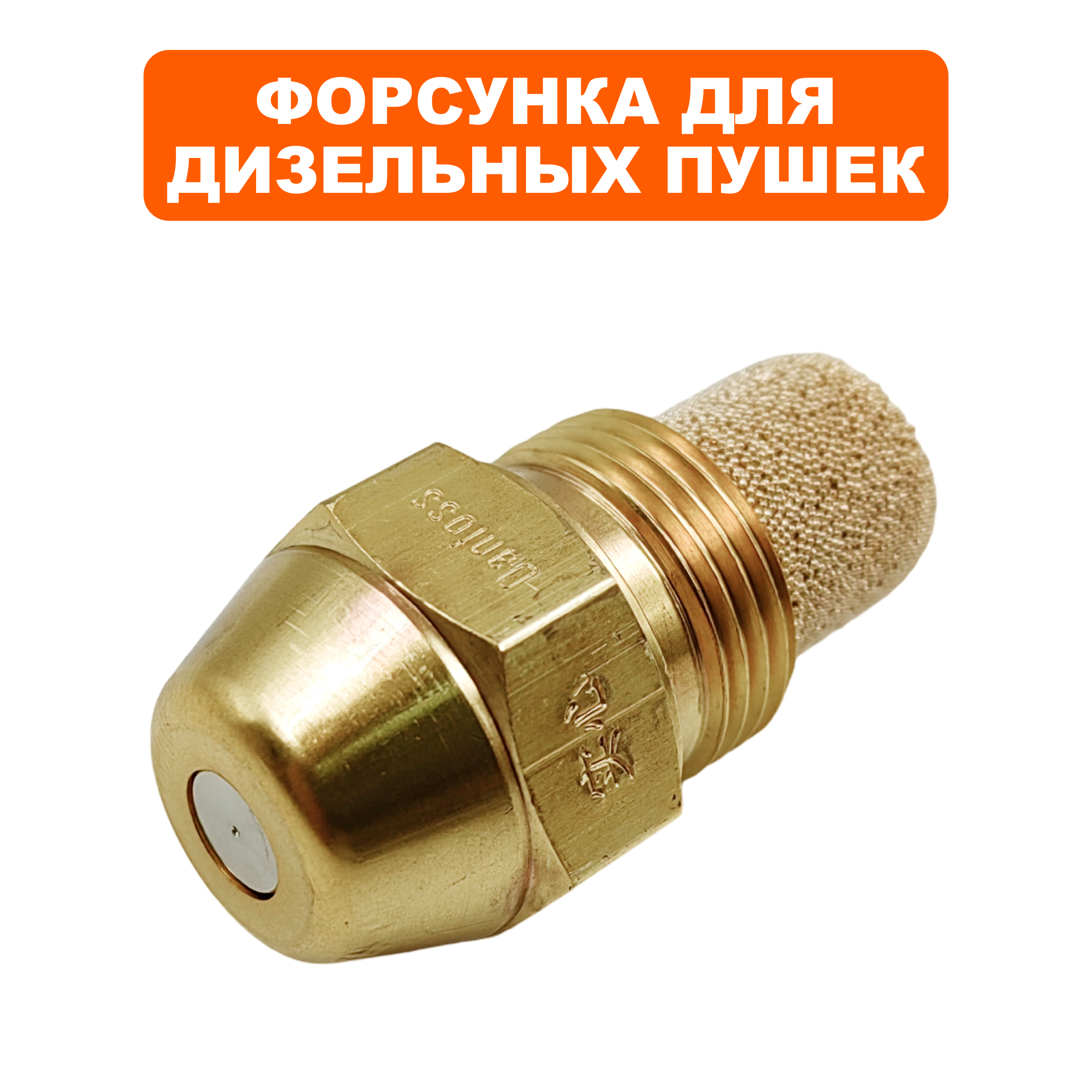 Форсунка QUATTRO ELEMENTI QE75/82DN (907-002-039), шт
