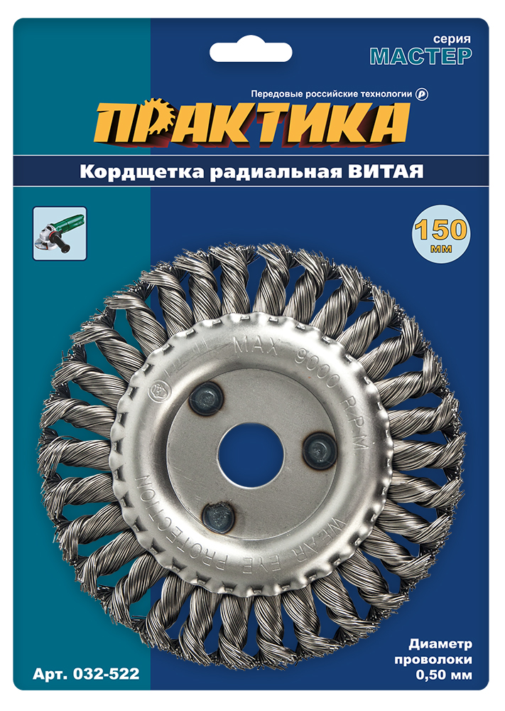Кордщетка для МШУ радиальная витая ПРАКТИКА 150 х 22 мм (1шт.) блистер(1шт.) блистер