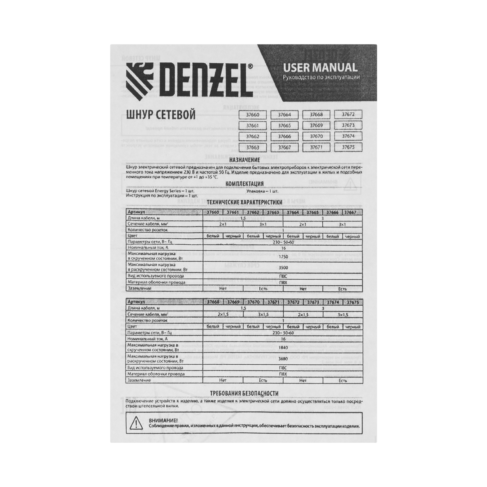 Шнур сетевой Energy Series, ПВС, 1,5 м, 3 x 1 мм, с неразборной вилкой, белый, Denzel
