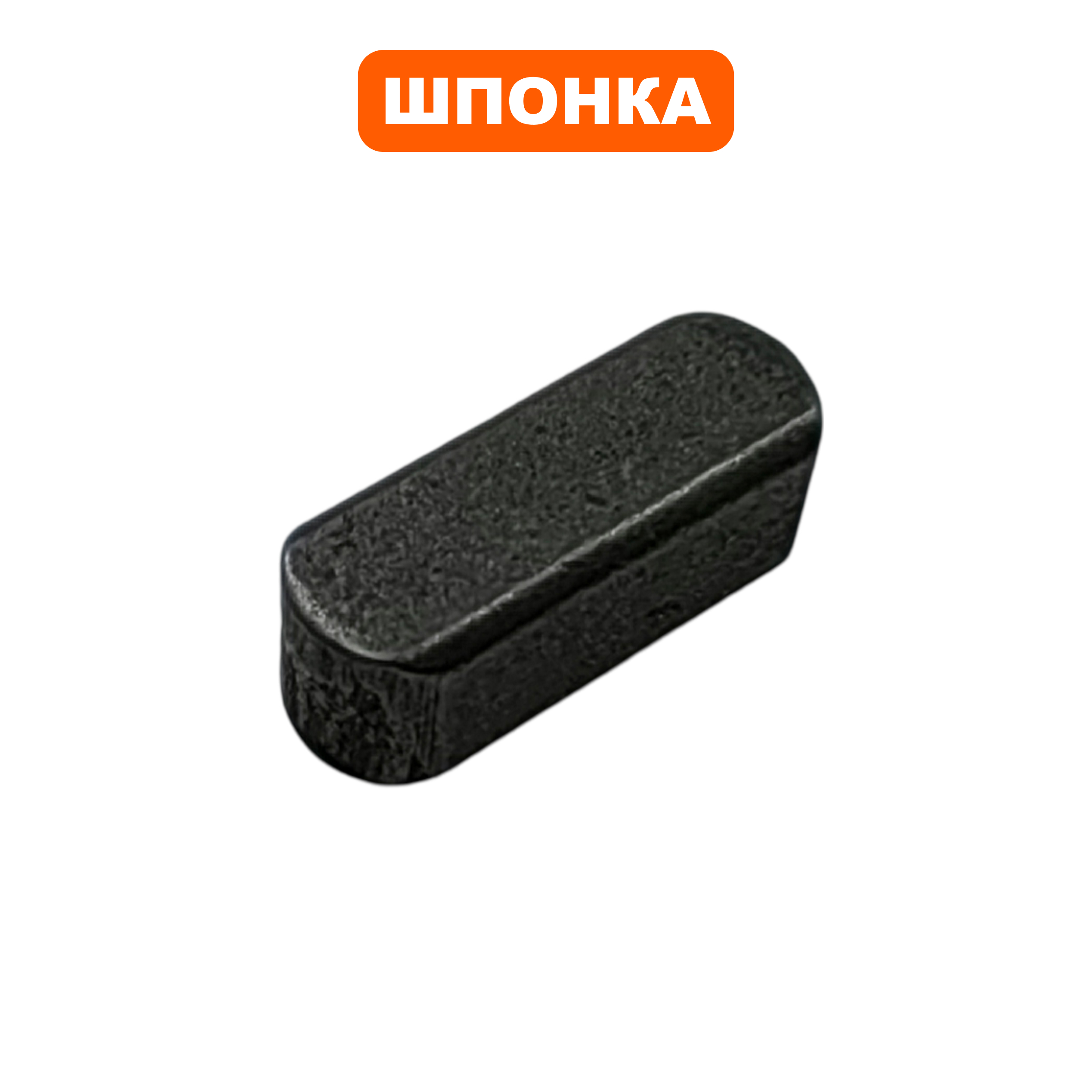 Шпонка DDE GTB 400 BlueTec 3х3х8 (909-327-059), шт