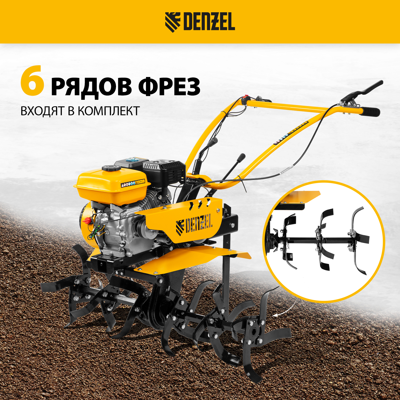 Мотоблок DPT-270S, 7 л.с., ремен.сцеп, фрез 3х4, ШОМ, передачи 2В/1Н Denzel