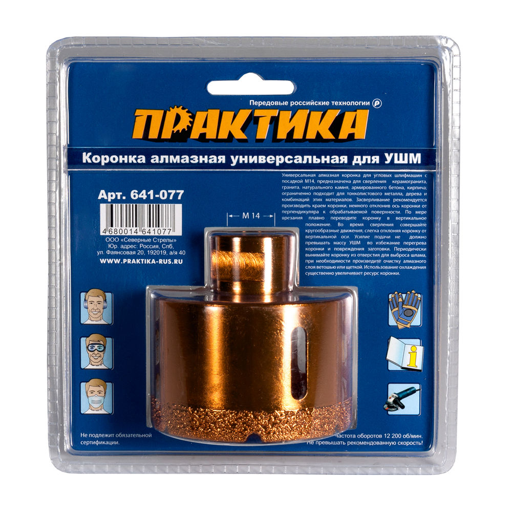 Коронка алмазная для МШУ ПРАКТИКА "Эксперт" 68 мм (1шт) блистер
