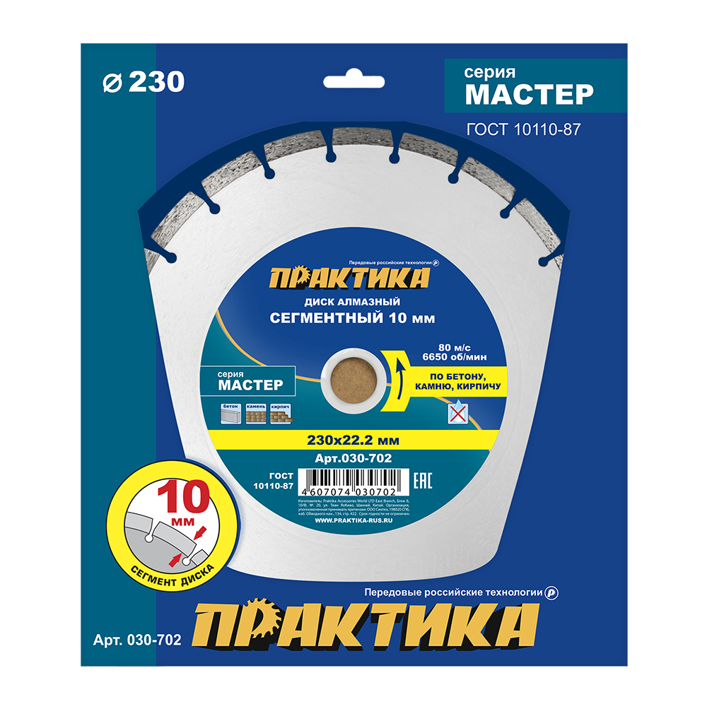 Диск алмазный сегментный ПРАКТИКА "Мастер" 230 х 22 мм (1 шт.) коробка