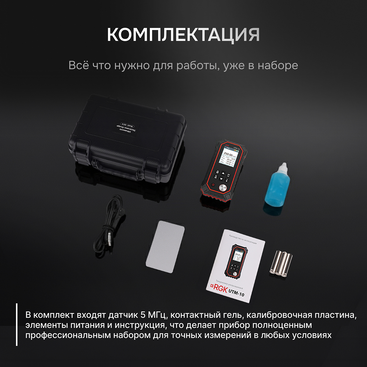 Толщиномер ультразвуковой RGK UTM-10