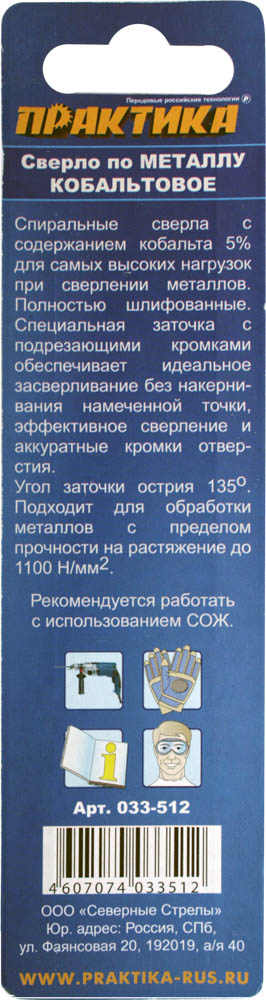 Сверло по металлу кобальтовое ПРАКТИКА    6,0 х 93 мм Р6М5К5, (1шт.) блистерР6М5К5, (1шт.) блистер