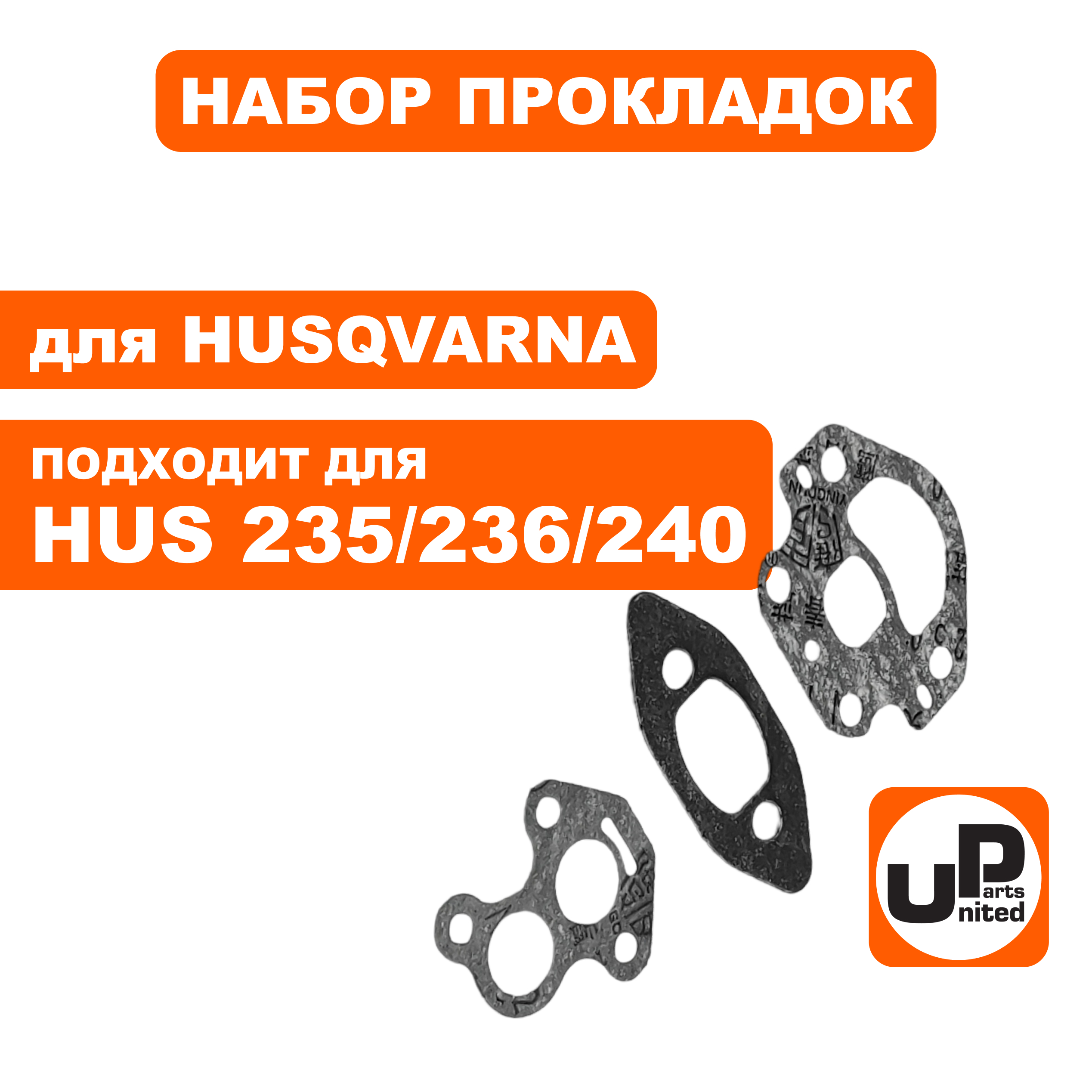 Набор прокладок UNITED PARTS для HUSQVARNA 235/235e/236/240, шт