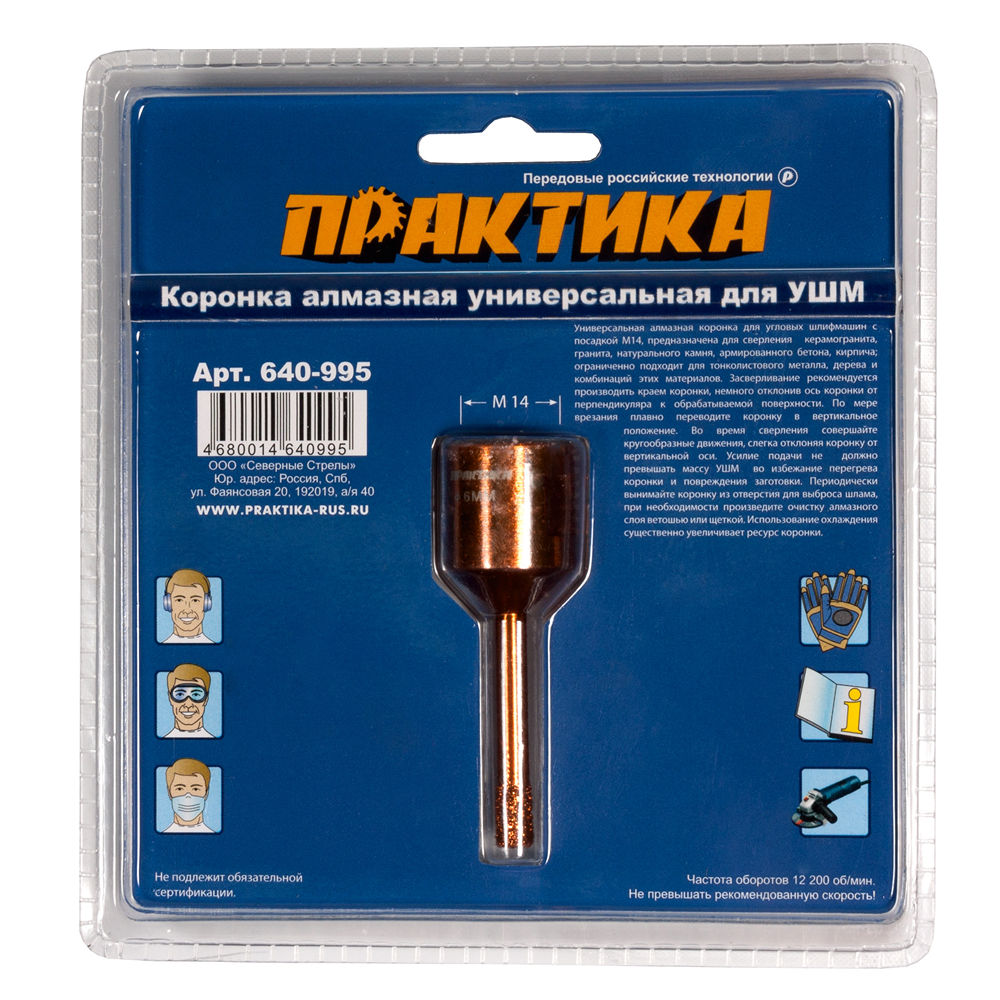 Коронка алмазная для МШУ ПРАКТИКА "Эксперт"  6 мм (1шт) блистер