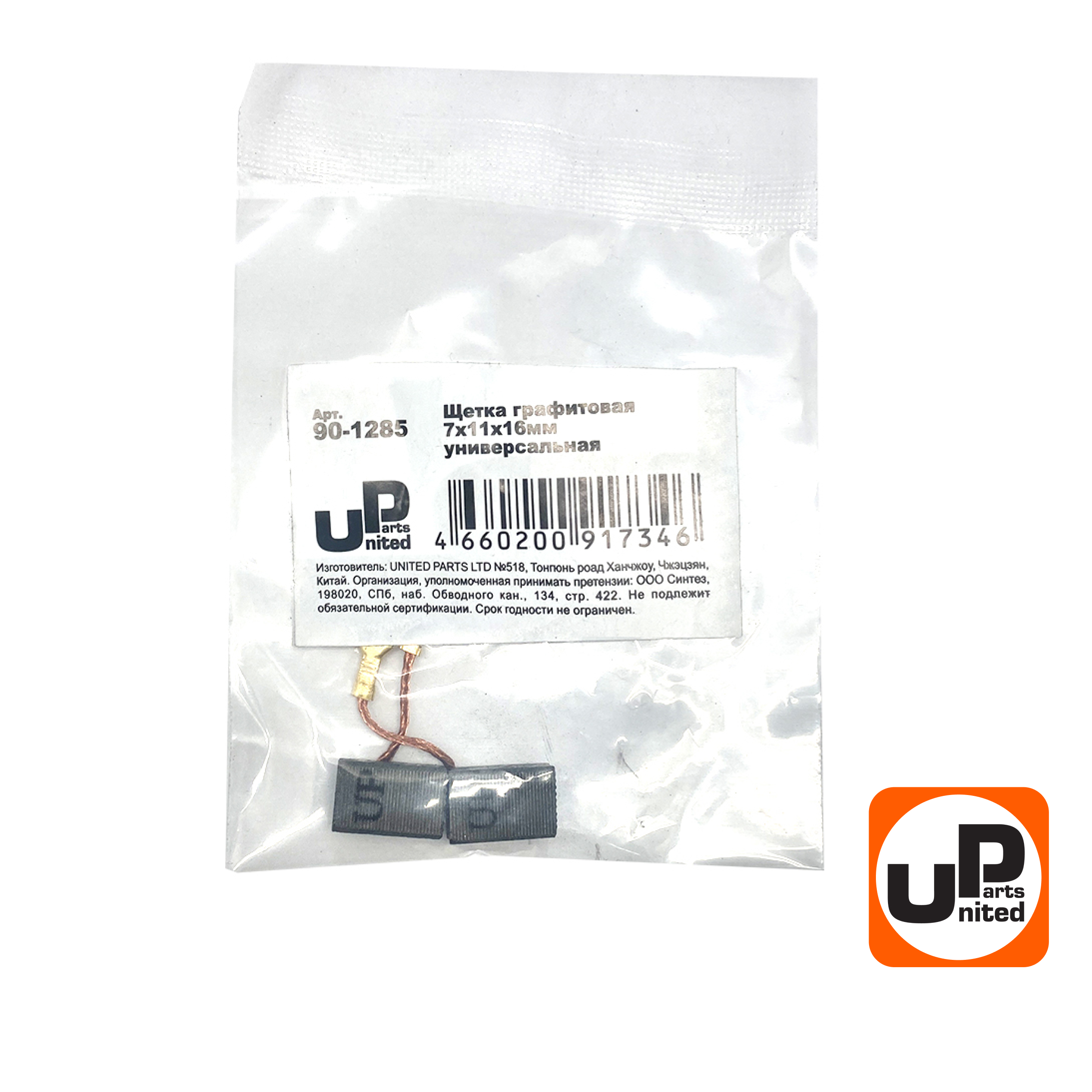 Щетка графитовая UNITED PARTS для эл. инструмента 7х11х16мм, пар