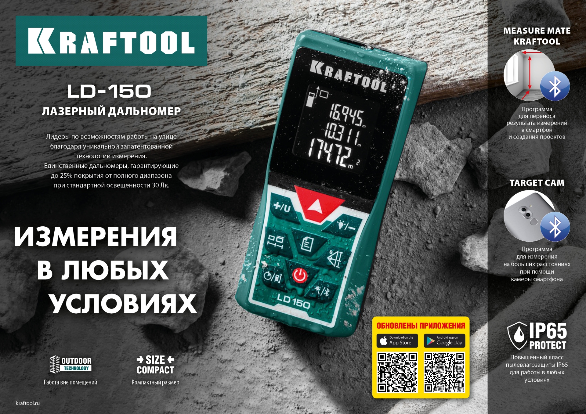 KRAFTOOL LD-150, 150 м, лазерный дальномер (34767)