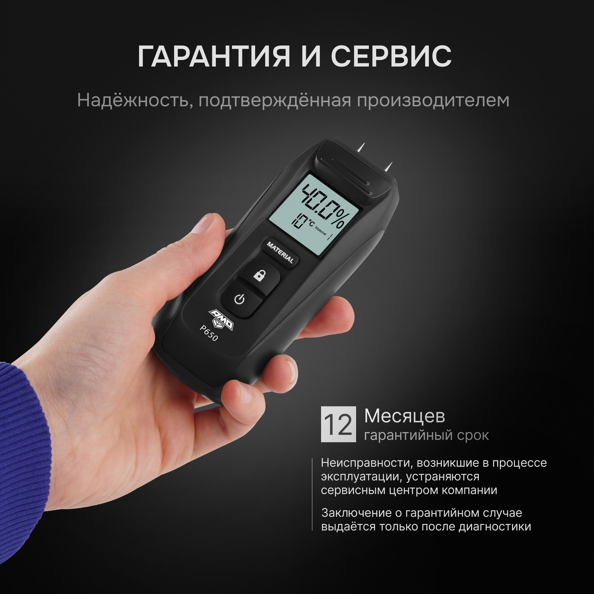 Влагомер AMO P650