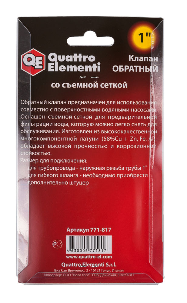 Обратный клапан QUATTRO ELEMENTI 