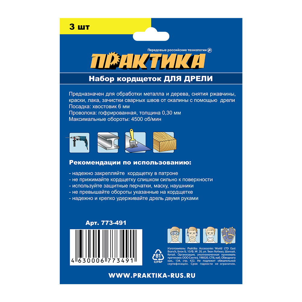 Набор кордщеток ПРАКТИКА 3 шт для дрели, мягкие, 50мм чаш, 50мм радиал, 25мм кисть, блистер