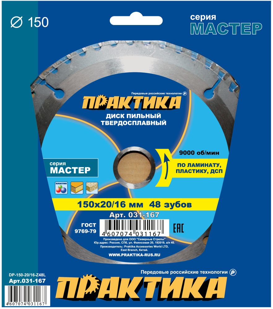Диск пильный твёрдосплавный по ламинату ПРАКТИКА 150 х 20\16 мм, 48 зубов