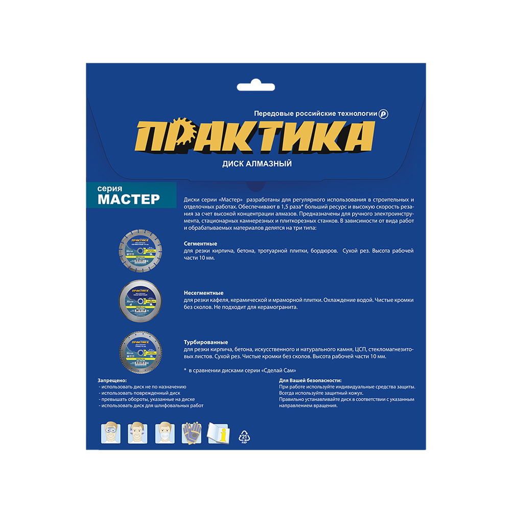 Диск алмазный несегментный ПРАКТИКА "Мастер" 180 х 25,4/22 мм (1 шт.) коробка