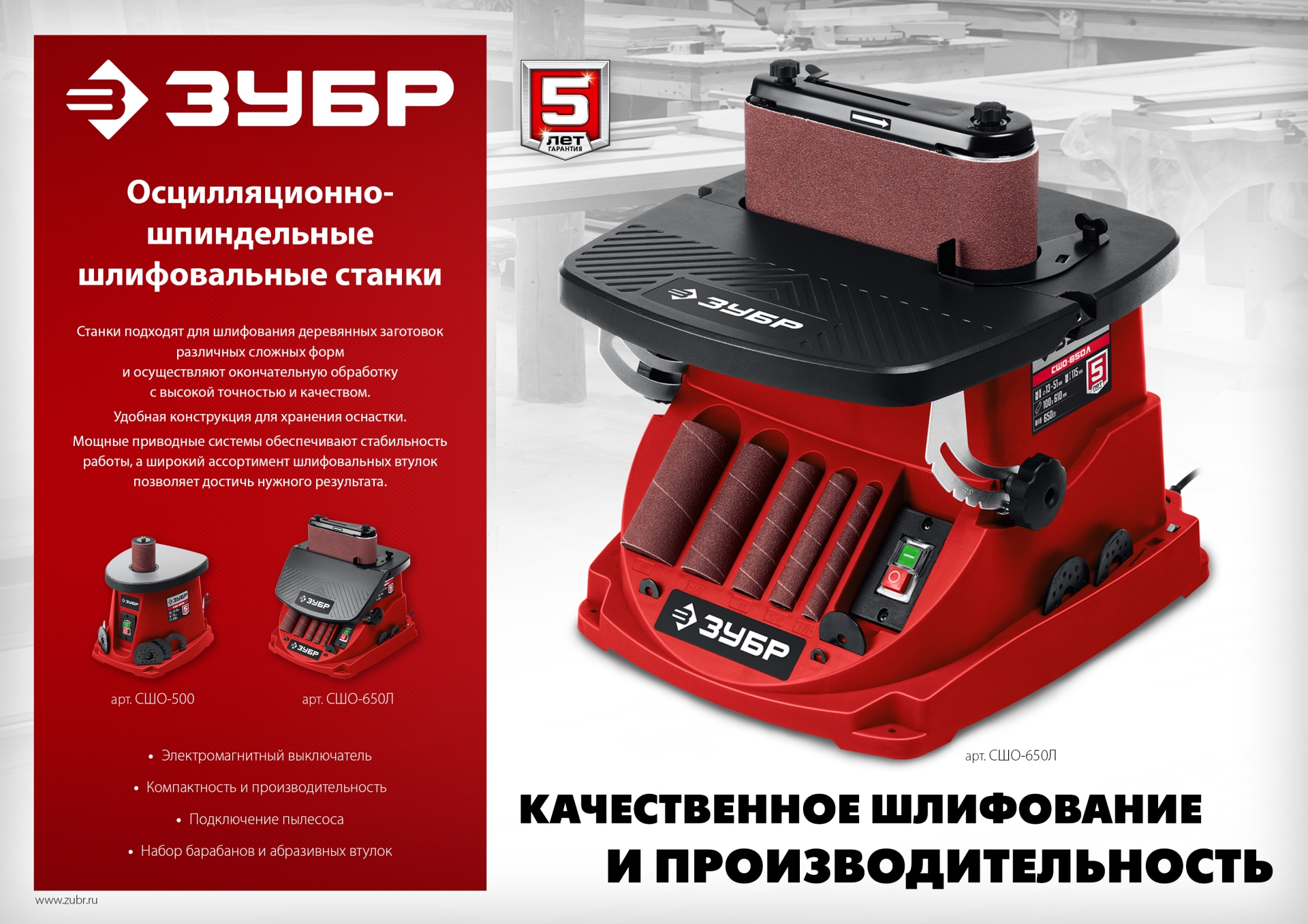 ЗУБР d 13, 19, 26, 38, 51 x 115, 650 Вт, осцилляционный шпиндельный шлифовальный станок (СШО-650Л)