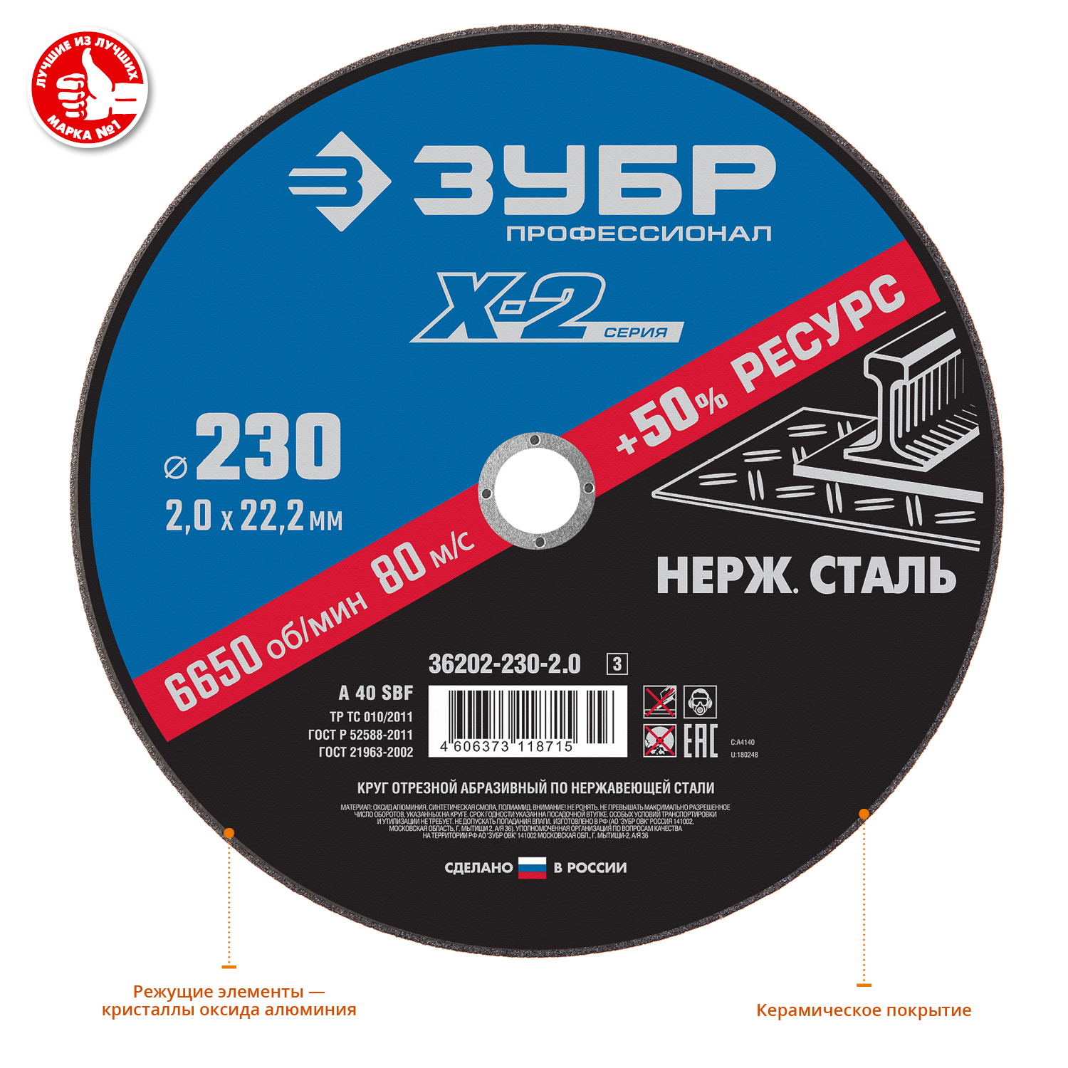 ЗУБР 230 x 2.0 x 22.2 мм, диск отрезной по нержавеющей стали, Профессионал (36202-230-2.0)