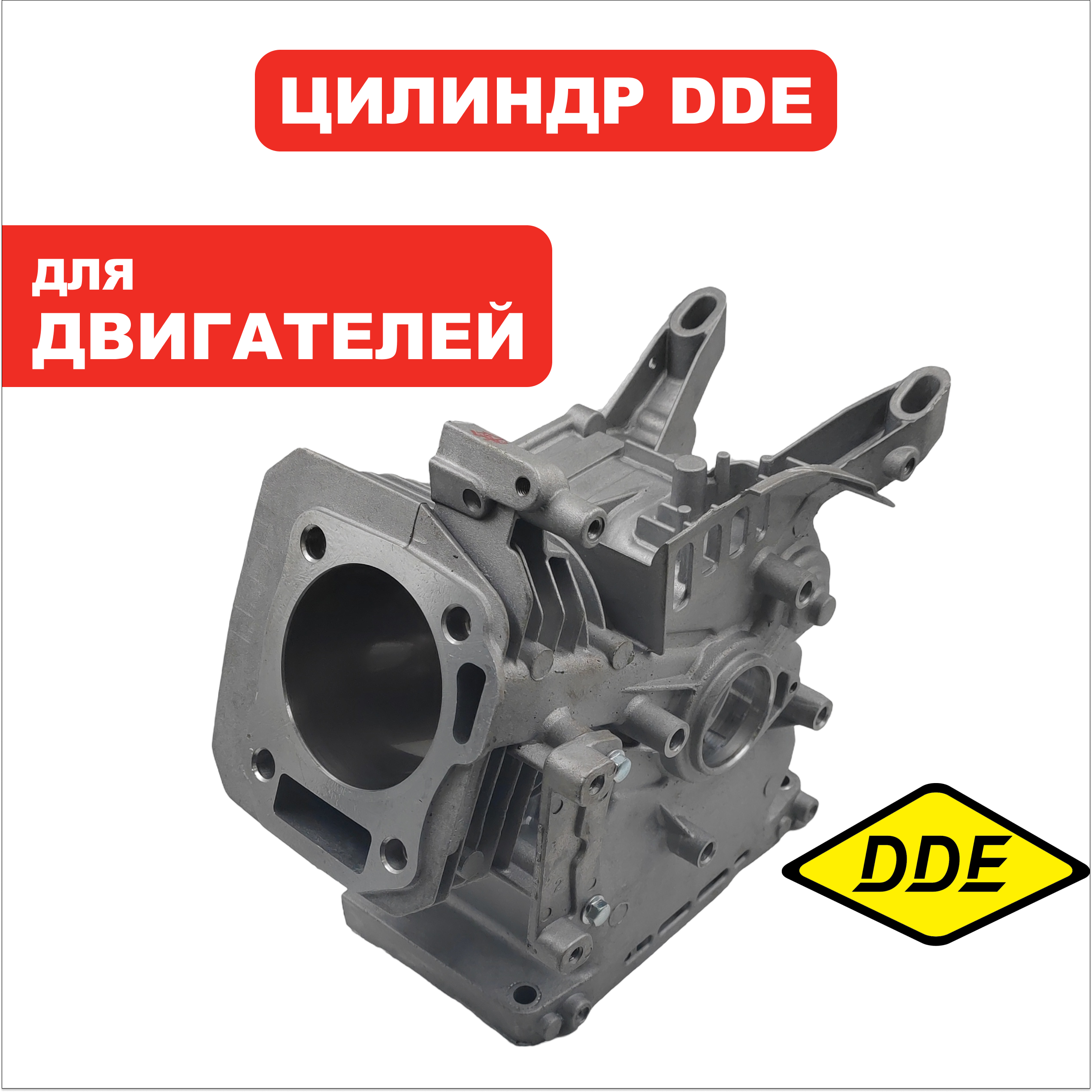 Цилиндр (блок двигателя) DDE 170F для инверторных генераторов (без регулятора оборотов), шт
