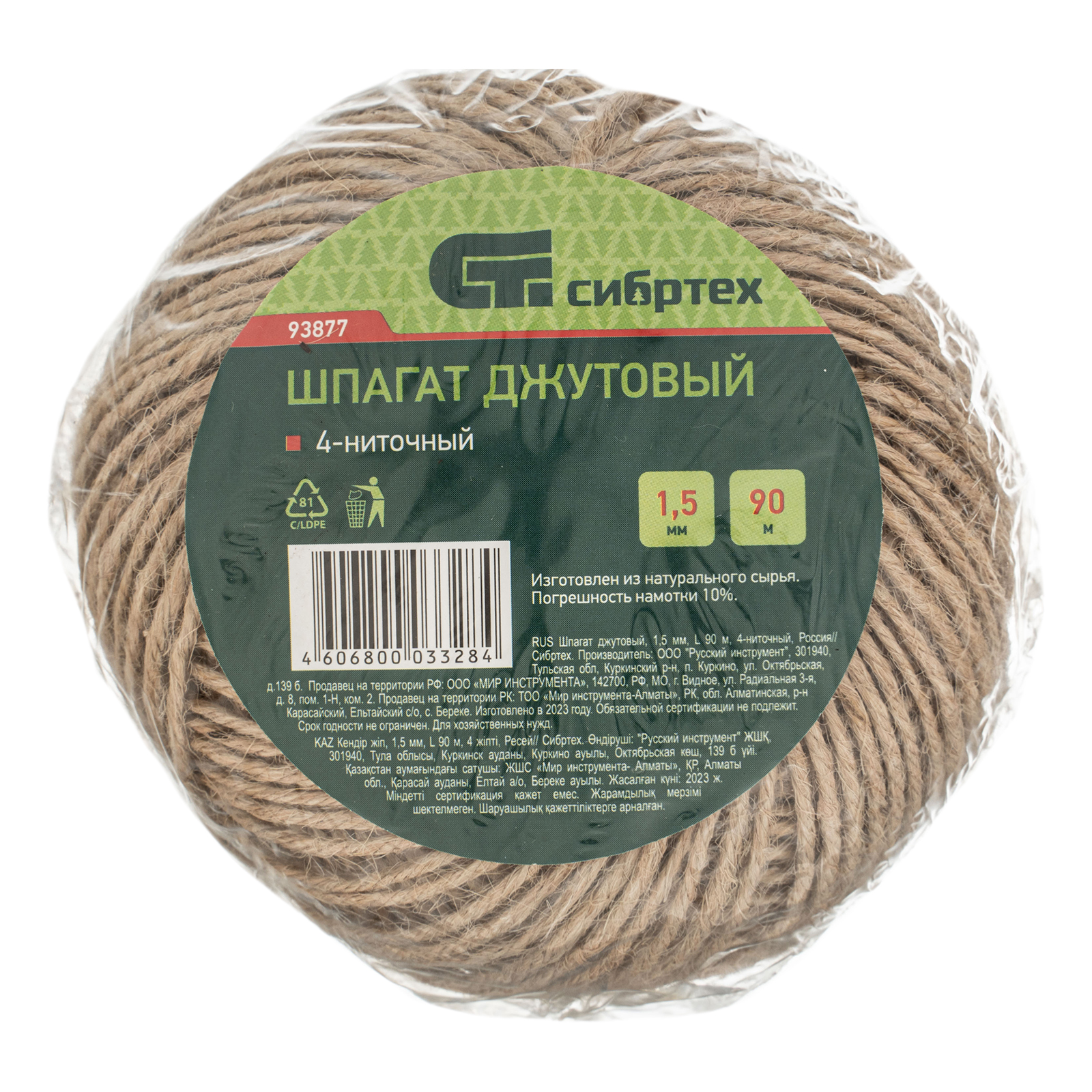 Шпагат джутовый, 1.5 мм, L 90 м, 4-ниточный, Сибртех