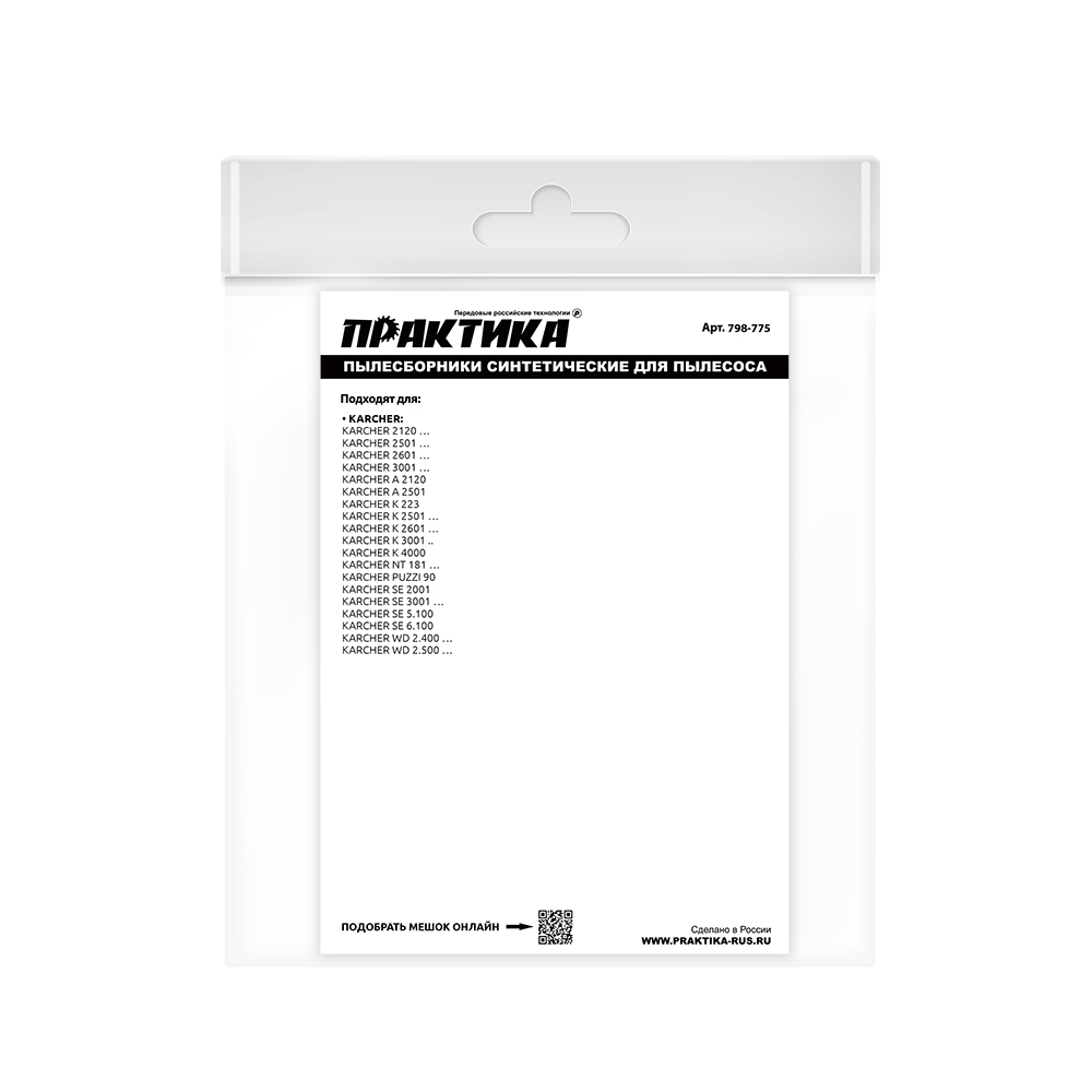 Мешки ПРАКТИКА для пылесоса, 18л, синтетич., 2 шт., ( Karcher 020), Упаковка