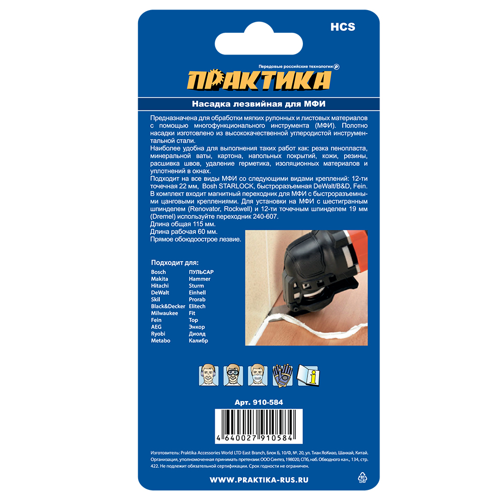 Насадка для МФИ ПРАКТИКА узкая ножевая, HCS, для снятия краски и др.,